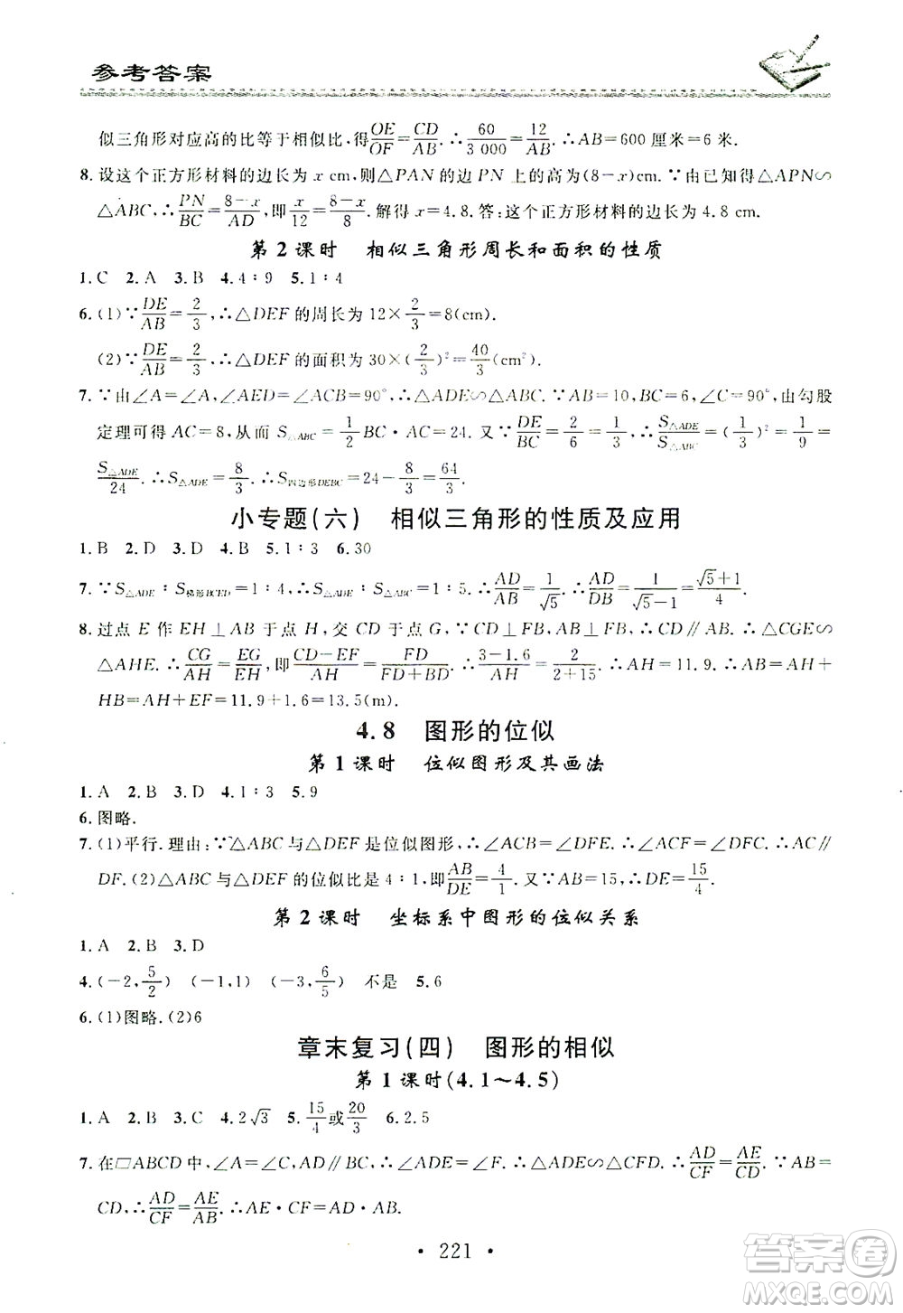 廣東經(jīng)濟(jì)出版社2021名校課堂小練習(xí)數(shù)學(xué)九年級(jí)全一冊(cè)BS北師大版答案