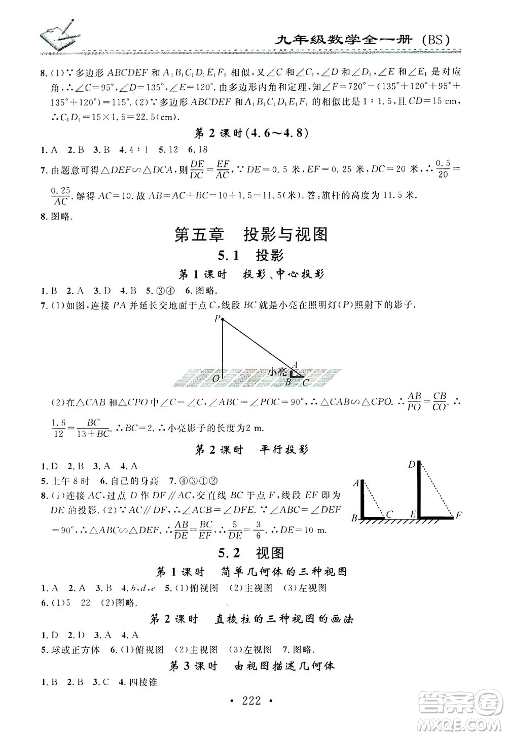 廣東經(jīng)濟(jì)出版社2021名校課堂小練習(xí)數(shù)學(xué)九年級(jí)全一冊(cè)BS北師大版答案