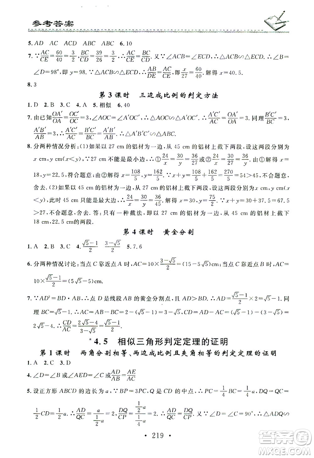 廣東經(jīng)濟(jì)出版社2021名校課堂小練習(xí)數(shù)學(xué)九年級(jí)全一冊(cè)BS北師大版答案