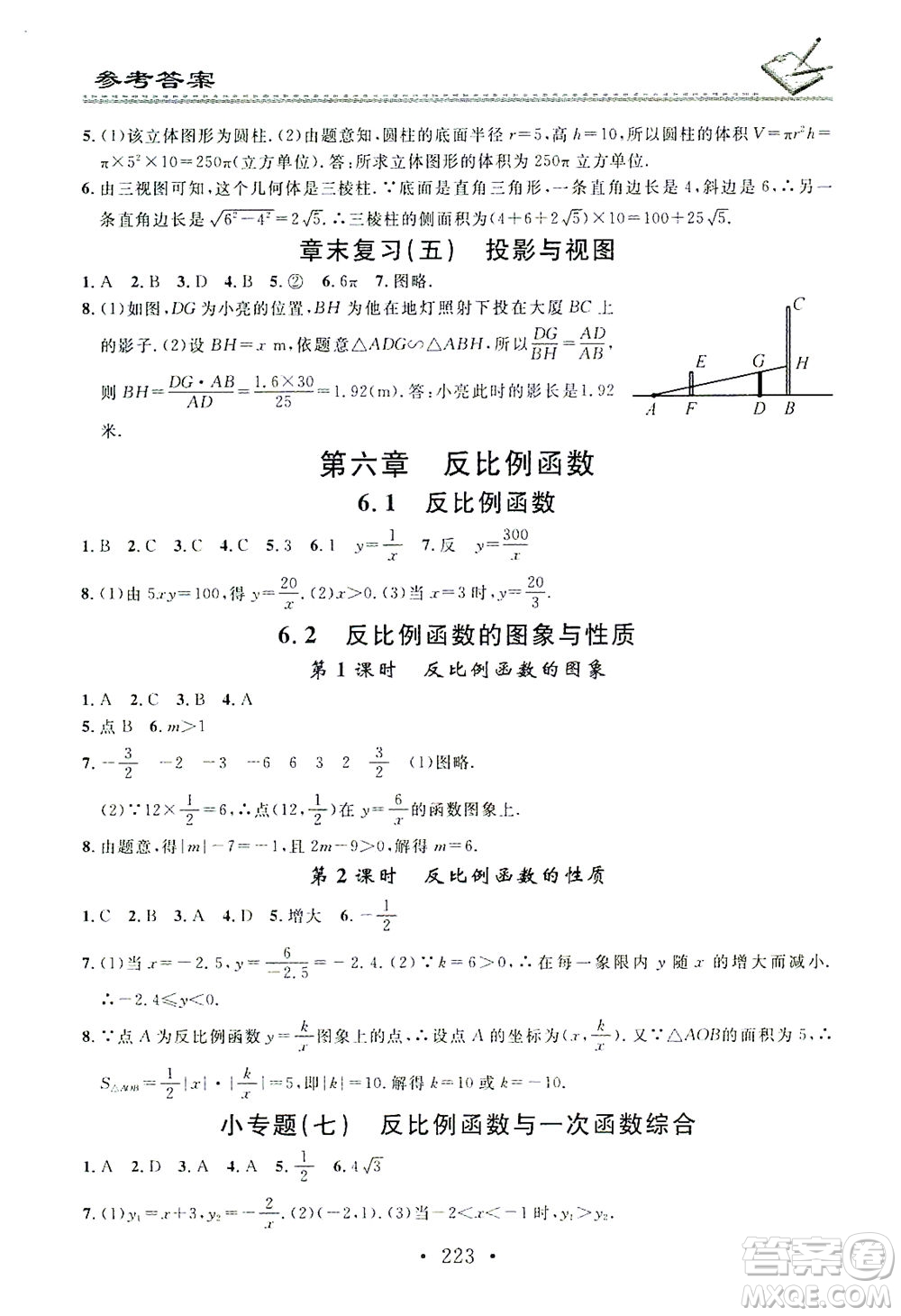 廣東經(jīng)濟(jì)出版社2021名校課堂小練習(xí)數(shù)學(xué)九年級(jí)全一冊(cè)BS北師大版答案