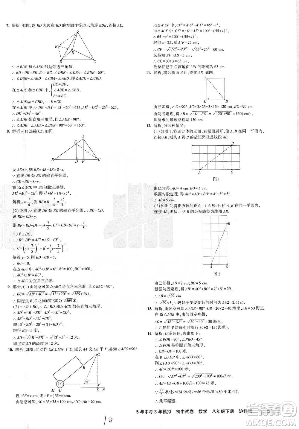 西安出版社2021年5年中考3年模擬初中試卷數(shù)學(xué)八年級(jí)下冊(cè)瀘科版參考答案
