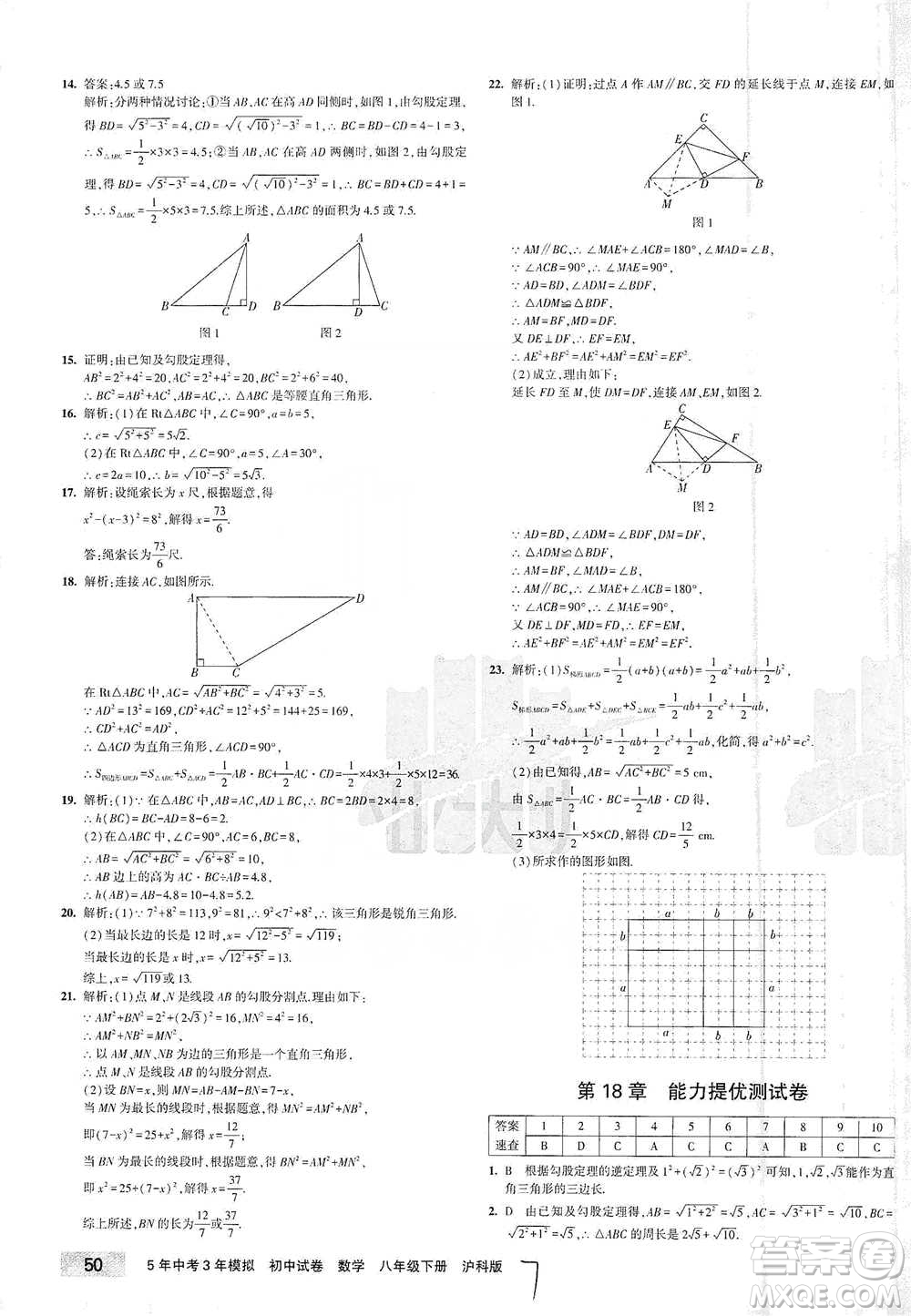 西安出版社2021年5年中考3年模擬初中試卷數(shù)學(xué)八年級(jí)下冊(cè)瀘科版參考答案