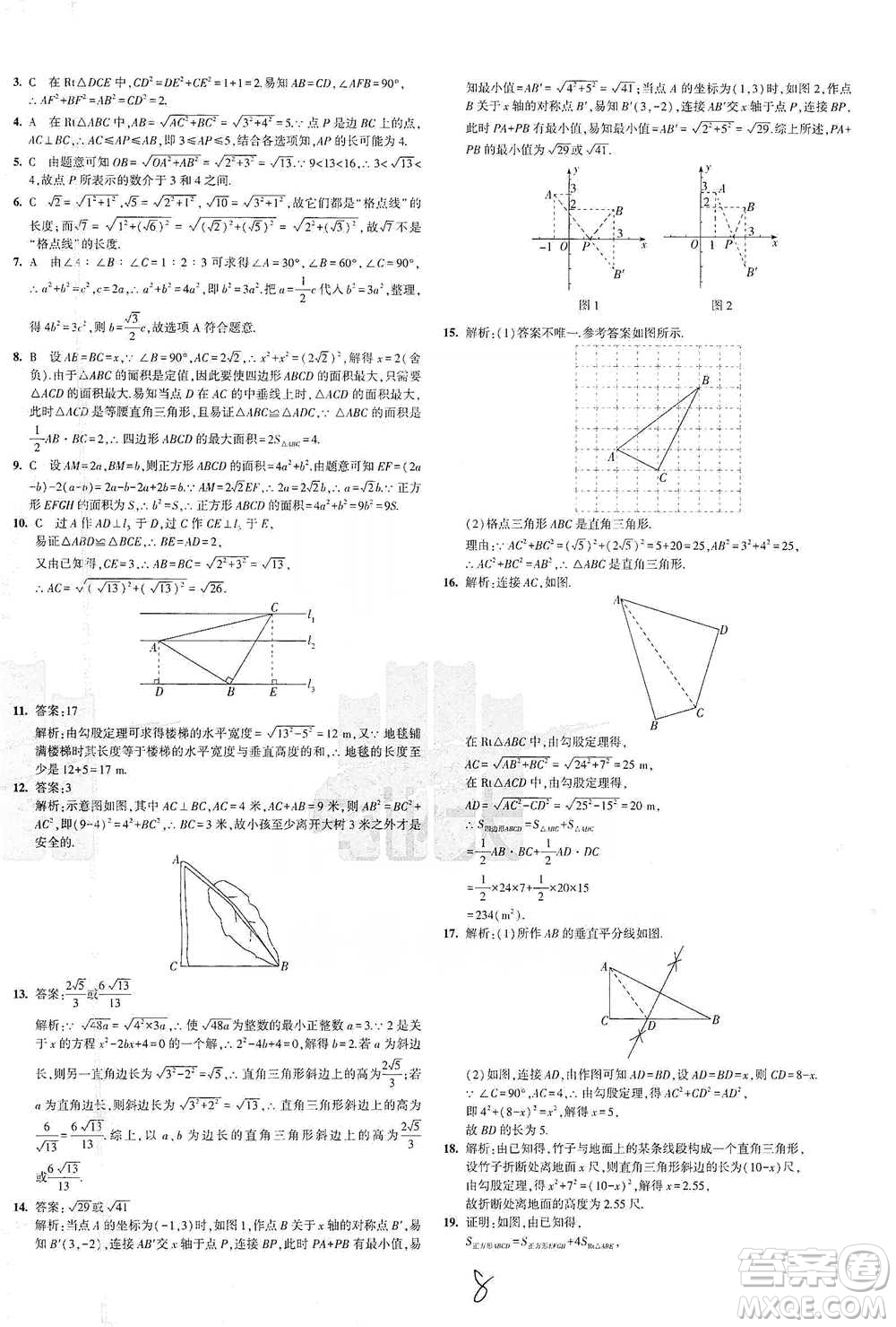 西安出版社2021年5年中考3年模擬初中試卷數(shù)學(xué)八年級(jí)下冊(cè)瀘科版參考答案
