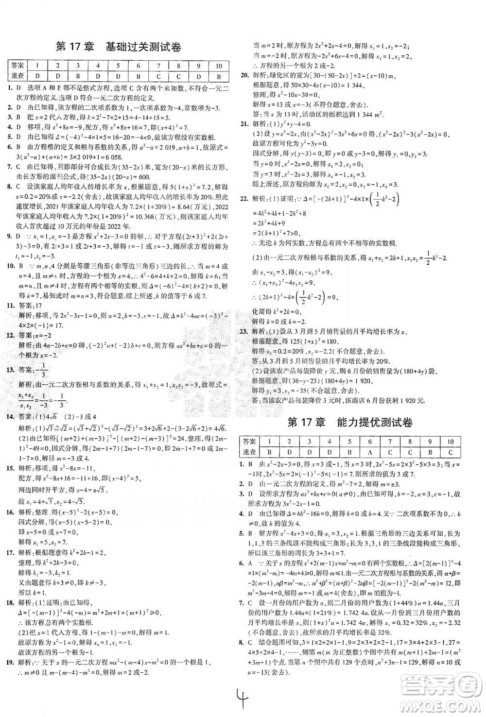 西安出版社2021年5年中考3年模擬初中試卷數(shù)學(xué)八年級(jí)下冊(cè)瀘科版參考答案