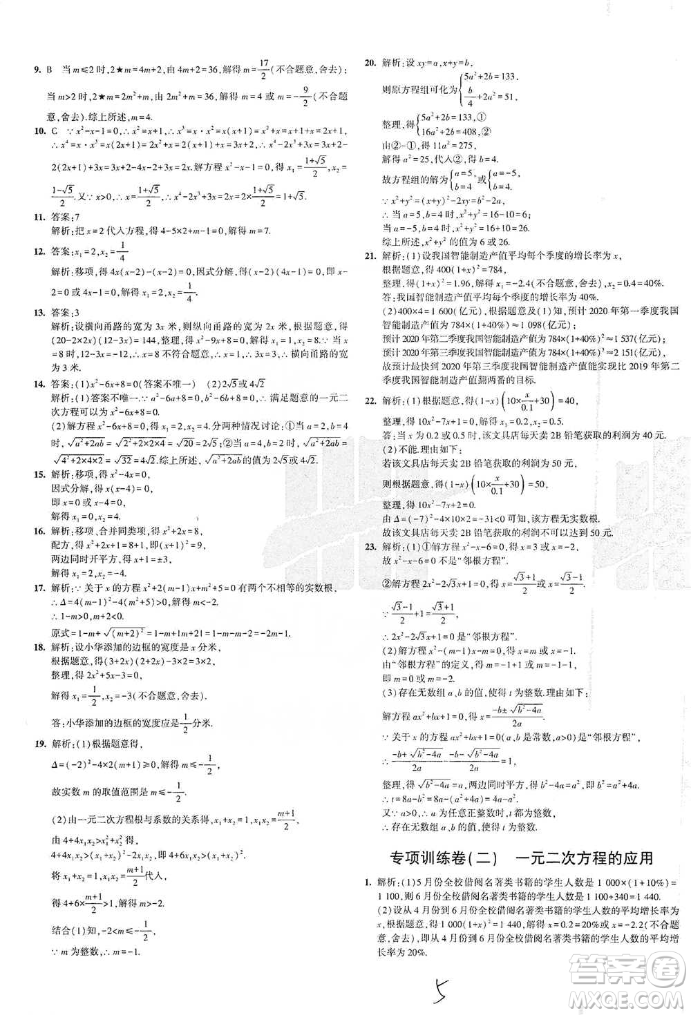 西安出版社2021年5年中考3年模擬初中試卷數(shù)學(xué)八年級(jí)下冊(cè)瀘科版參考答案