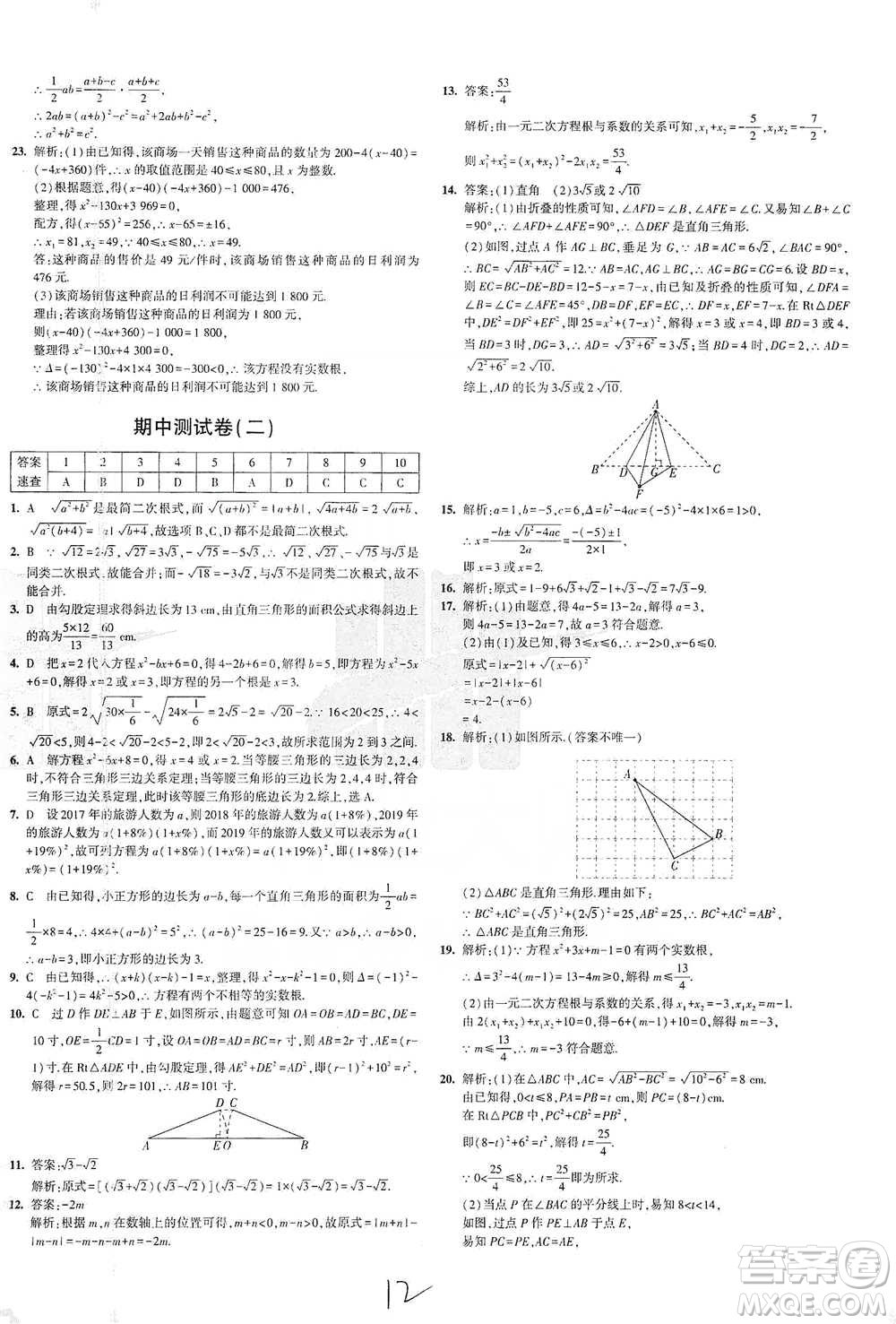 西安出版社2021年5年中考3年模擬初中試卷數(shù)學(xué)八年級(jí)下冊(cè)瀘科版參考答案