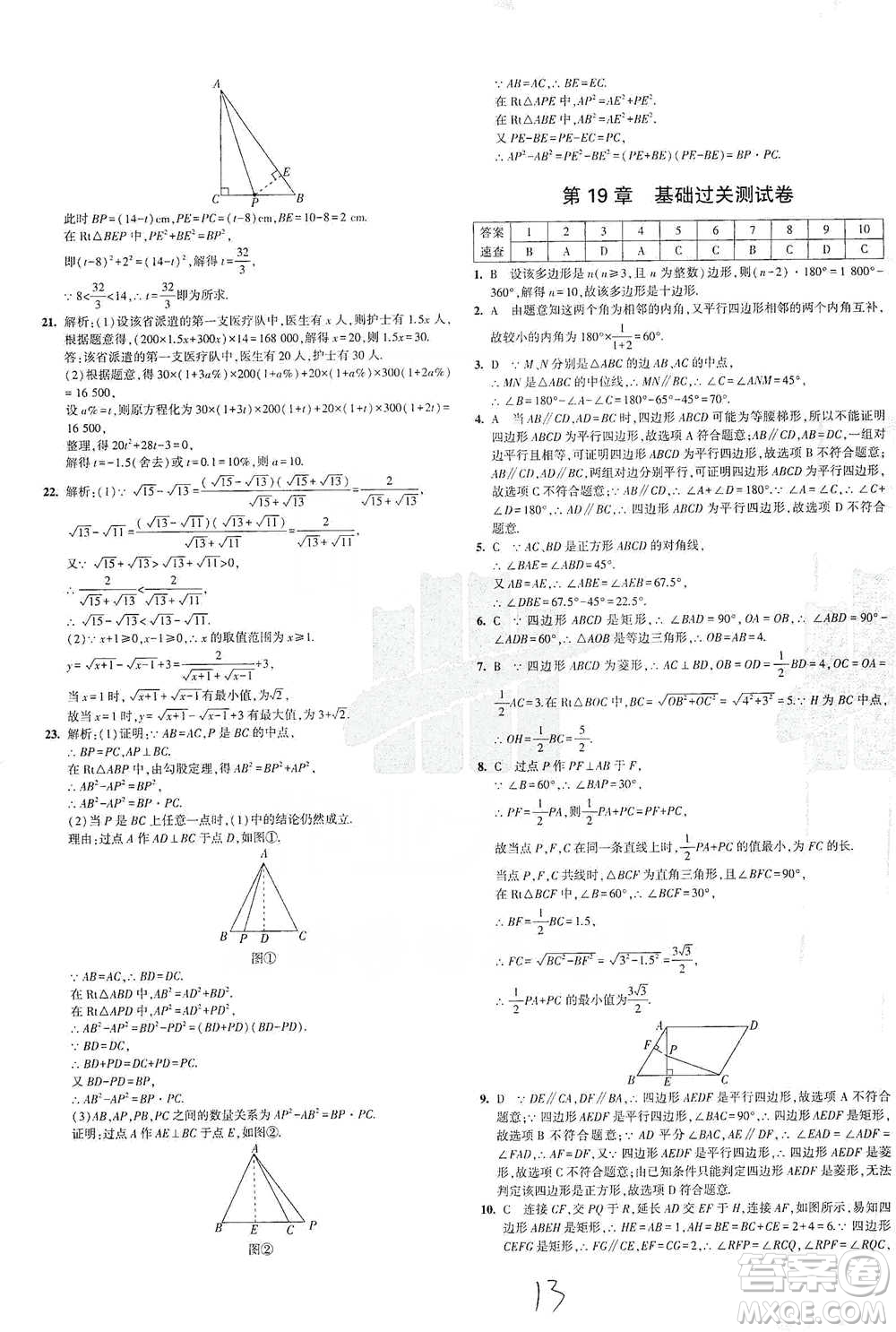 西安出版社2021年5年中考3年模擬初中試卷數(shù)學(xué)八年級(jí)下冊(cè)瀘科版參考答案