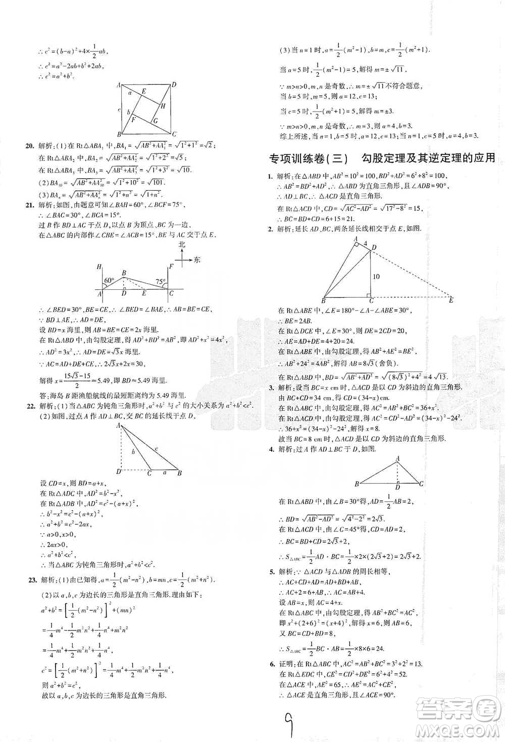 西安出版社2021年5年中考3年模擬初中試卷數(shù)學(xué)八年級(jí)下冊(cè)瀘科版參考答案