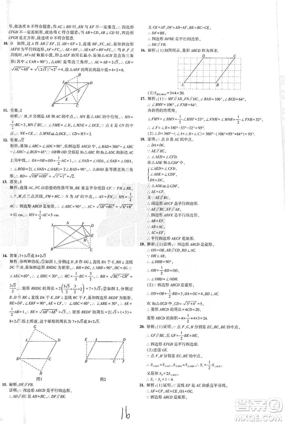 西安出版社2021年5年中考3年模擬初中試卷數(shù)學(xué)八年級(jí)下冊(cè)瀘科版參考答案