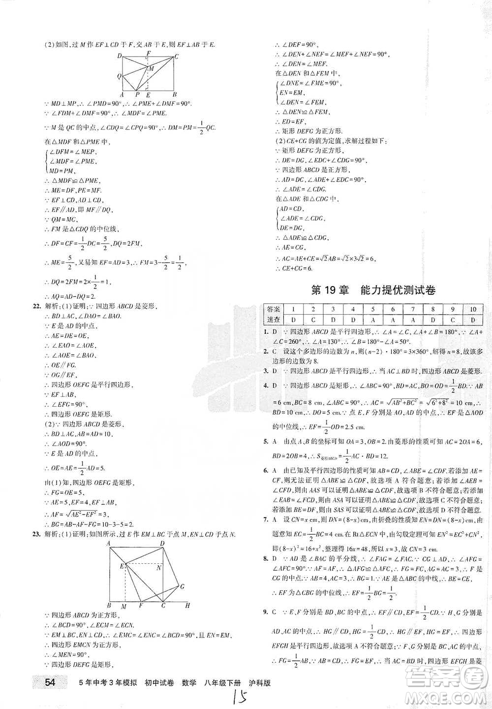 西安出版社2021年5年中考3年模擬初中試卷數(shù)學(xué)八年級(jí)下冊(cè)瀘科版參考答案