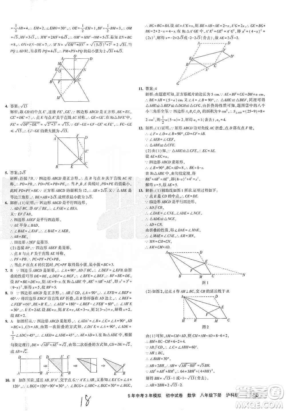 西安出版社2021年5年中考3年模擬初中試卷數(shù)學(xué)八年級(jí)下冊(cè)瀘科版參考答案