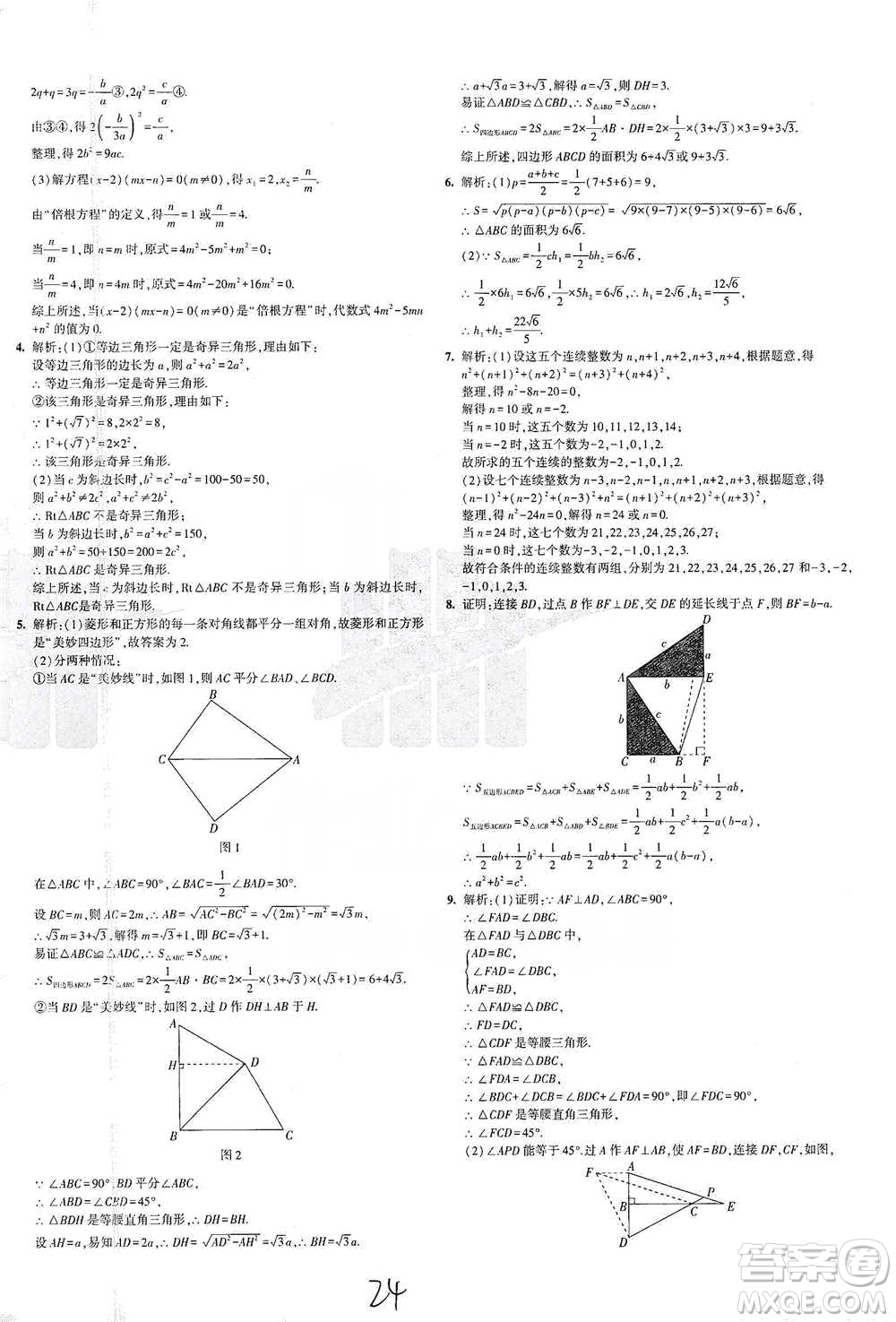 西安出版社2021年5年中考3年模擬初中試卷數(shù)學(xué)八年級(jí)下冊(cè)瀘科版參考答案