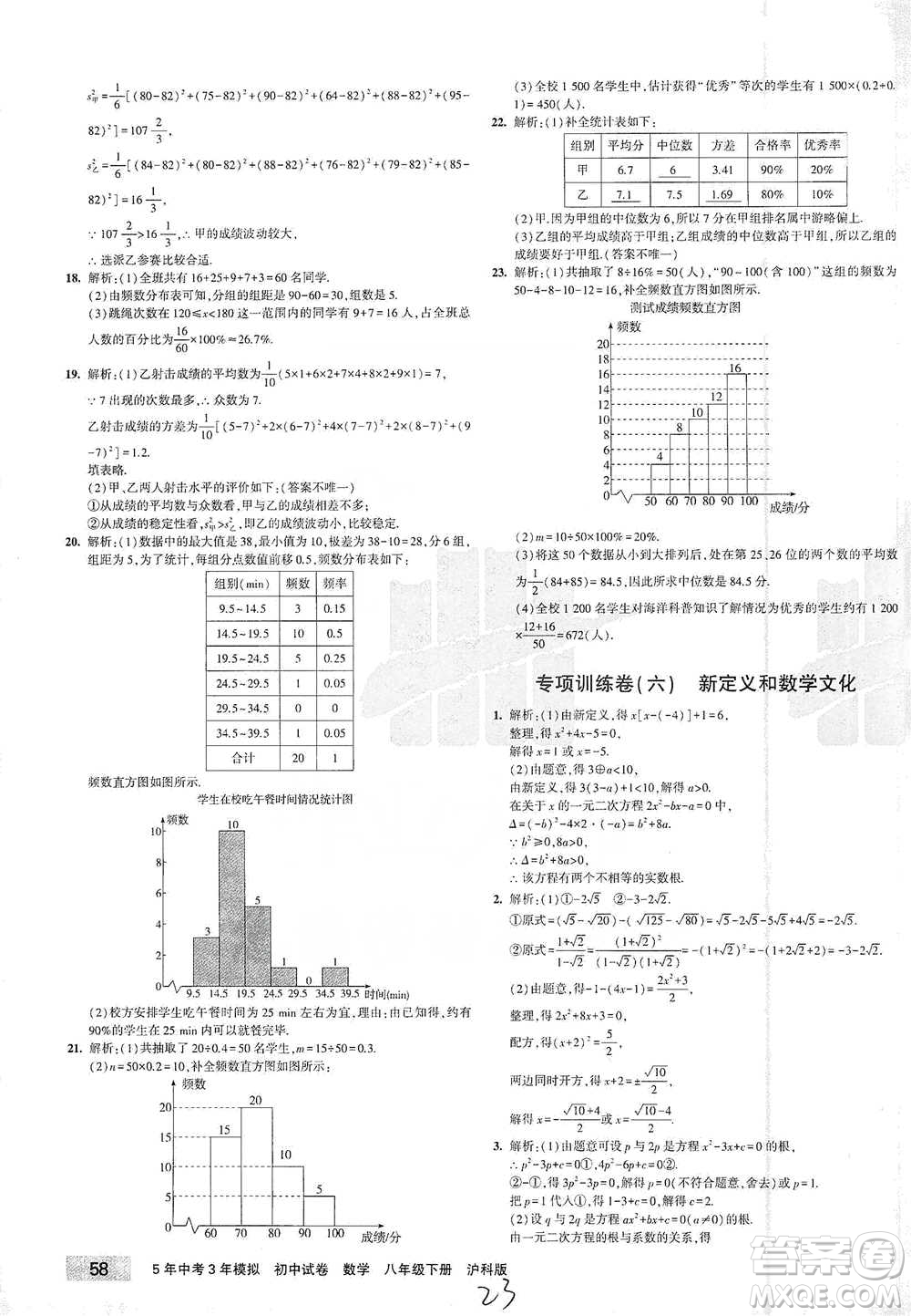 西安出版社2021年5年中考3年模擬初中試卷數(shù)學(xué)八年級(jí)下冊(cè)瀘科版參考答案