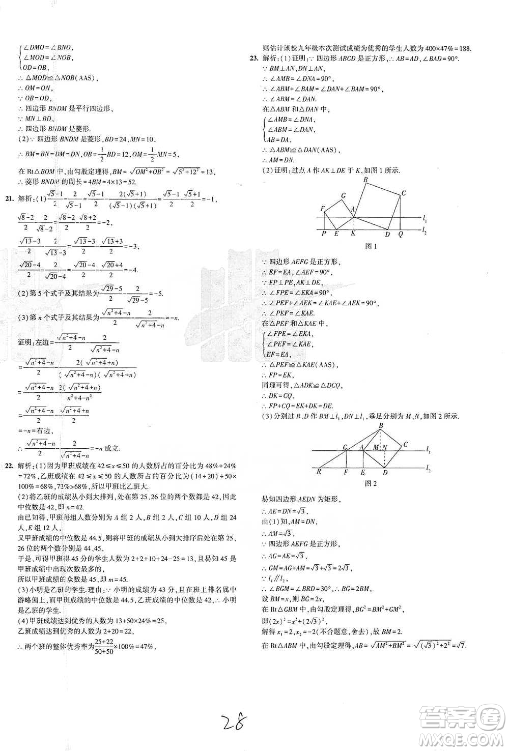西安出版社2021年5年中考3年模擬初中試卷數(shù)學(xué)八年級(jí)下冊(cè)瀘科版參考答案
