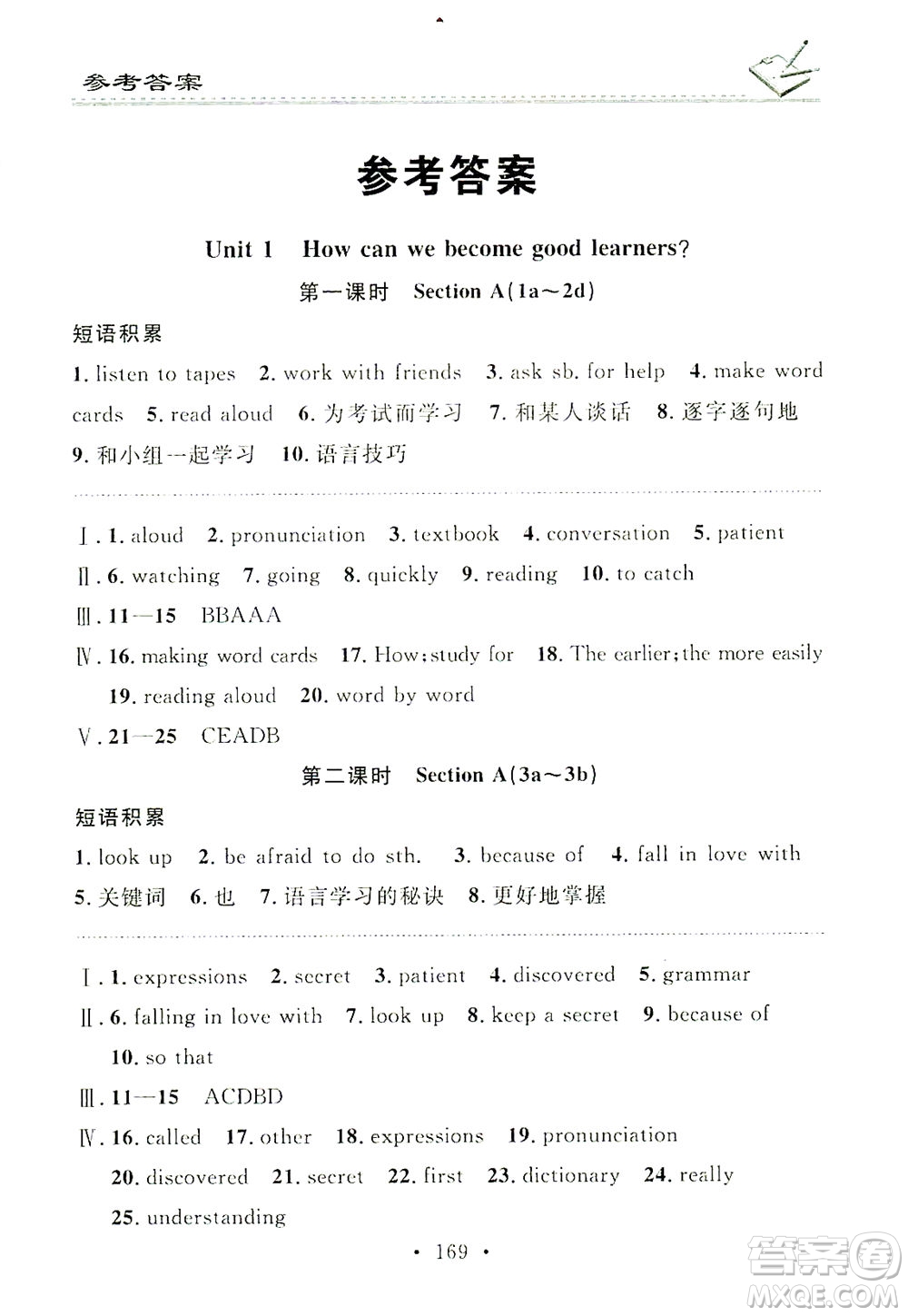 廣東經(jīng)濟出版社2021名校課堂小練習英語九年級全一冊R人教版答案