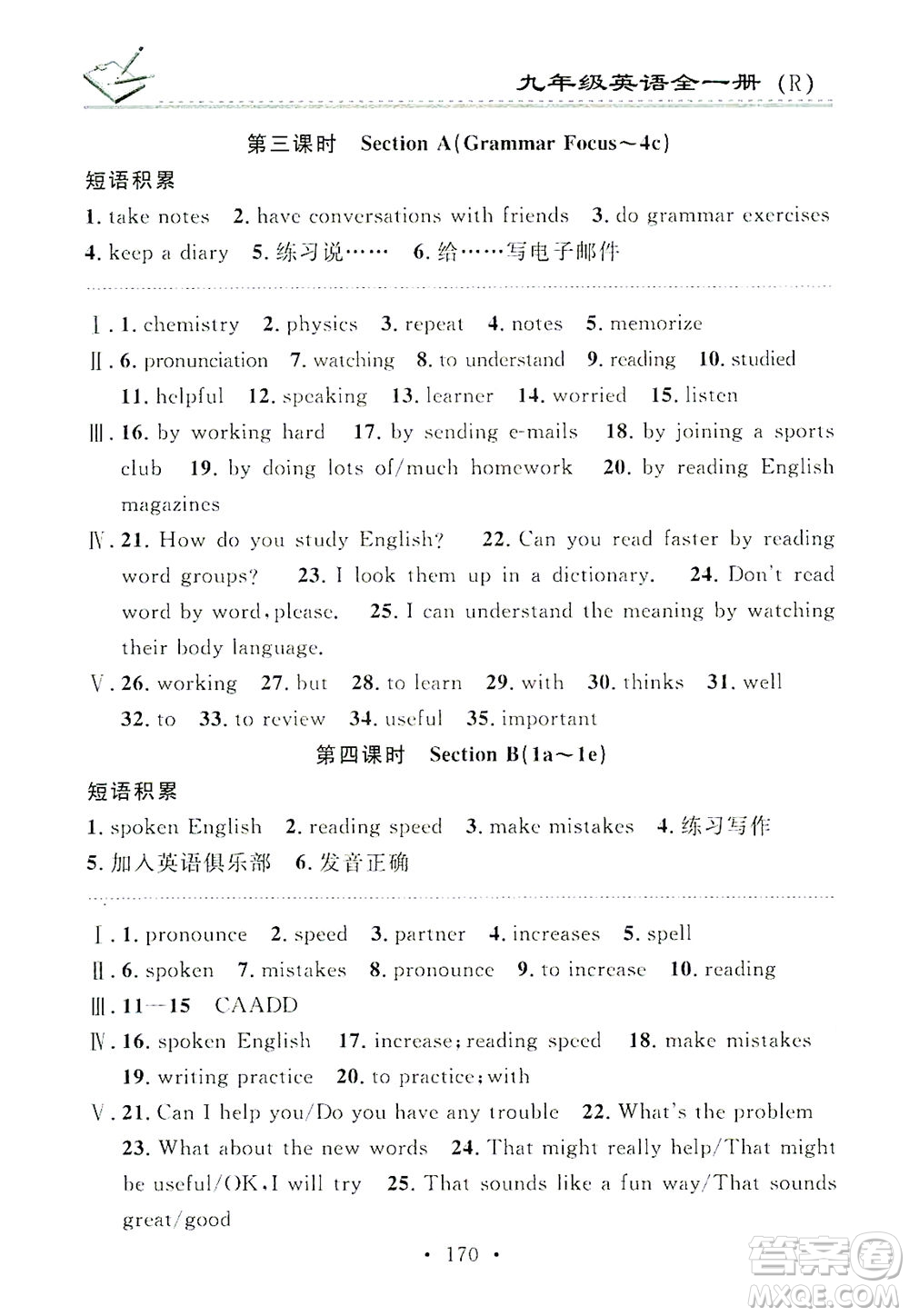 廣東經(jīng)濟出版社2021名校課堂小練習英語九年級全一冊R人教版答案