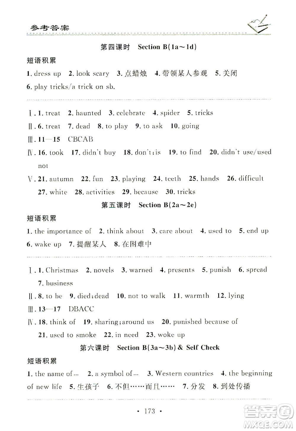 廣東經(jīng)濟出版社2021名校課堂小練習英語九年級全一冊R人教版答案