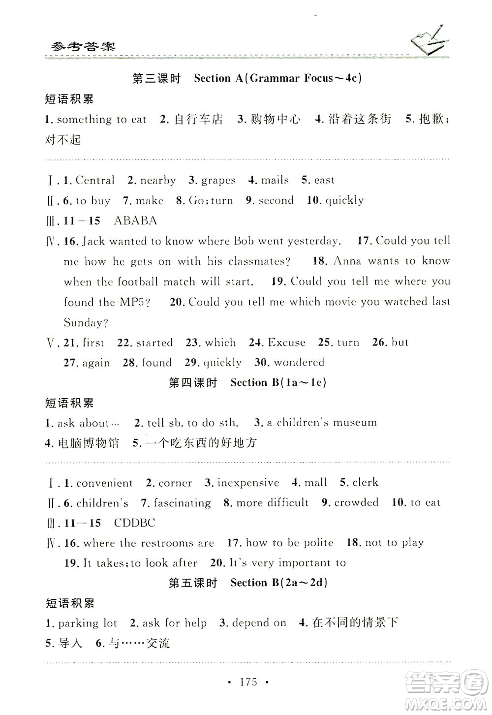 廣東經(jīng)濟出版社2021名校課堂小練習英語九年級全一冊R人教版答案