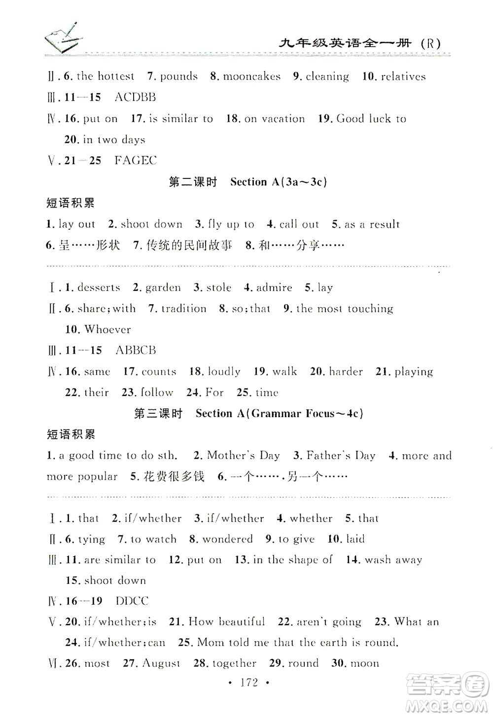 廣東經(jīng)濟出版社2021名校課堂小練習英語九年級全一冊R人教版答案