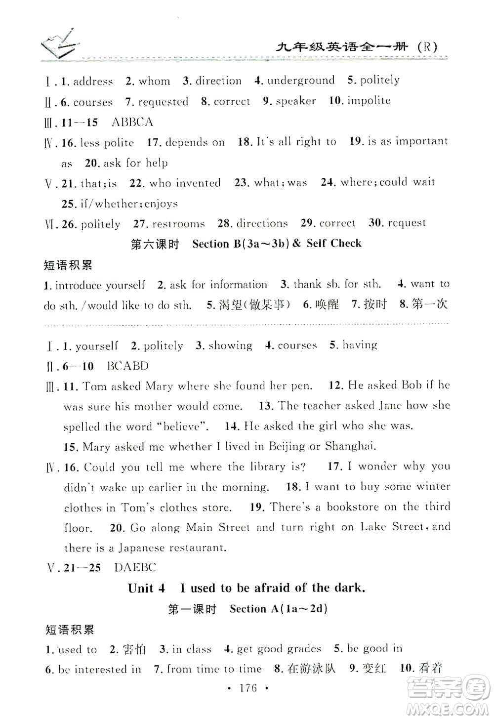 廣東經(jīng)濟出版社2021名校課堂小練習英語九年級全一冊R人教版答案