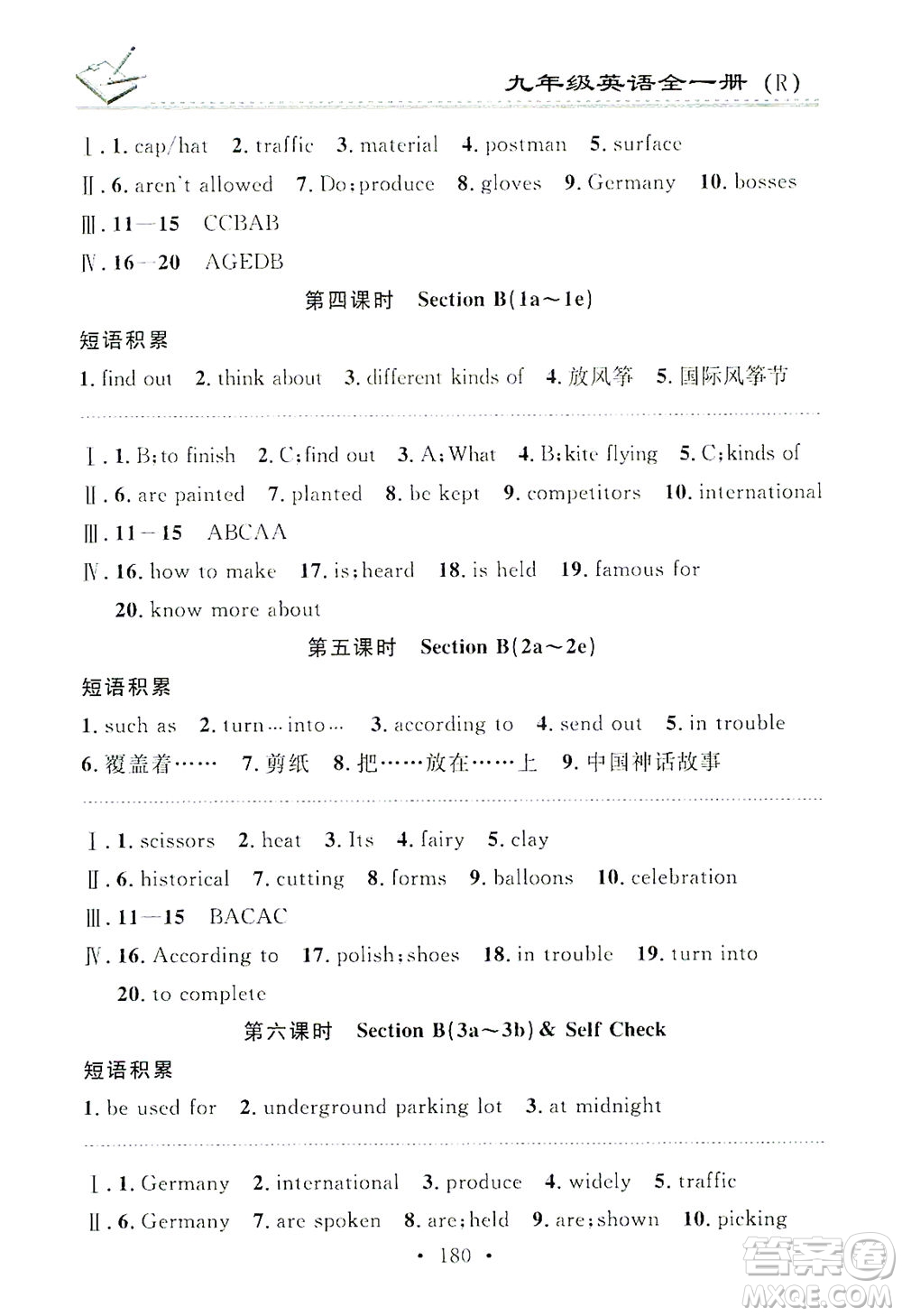 廣東經(jīng)濟出版社2021名校課堂小練習英語九年級全一冊R人教版答案