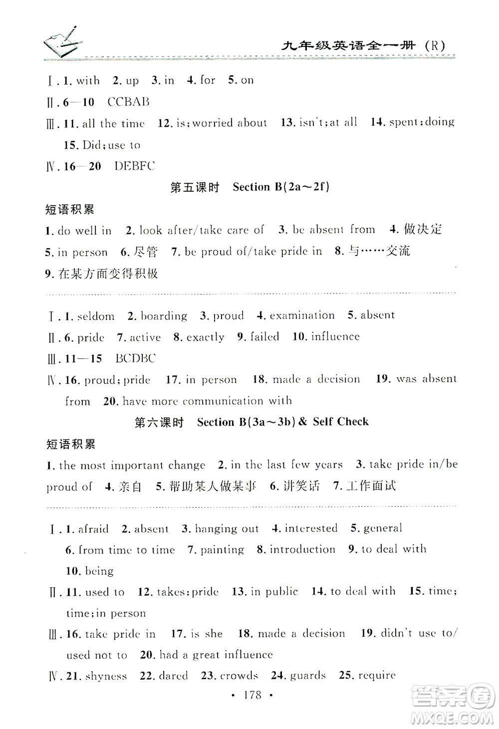 廣東經(jīng)濟出版社2021名校課堂小練習英語九年級全一冊R人教版答案