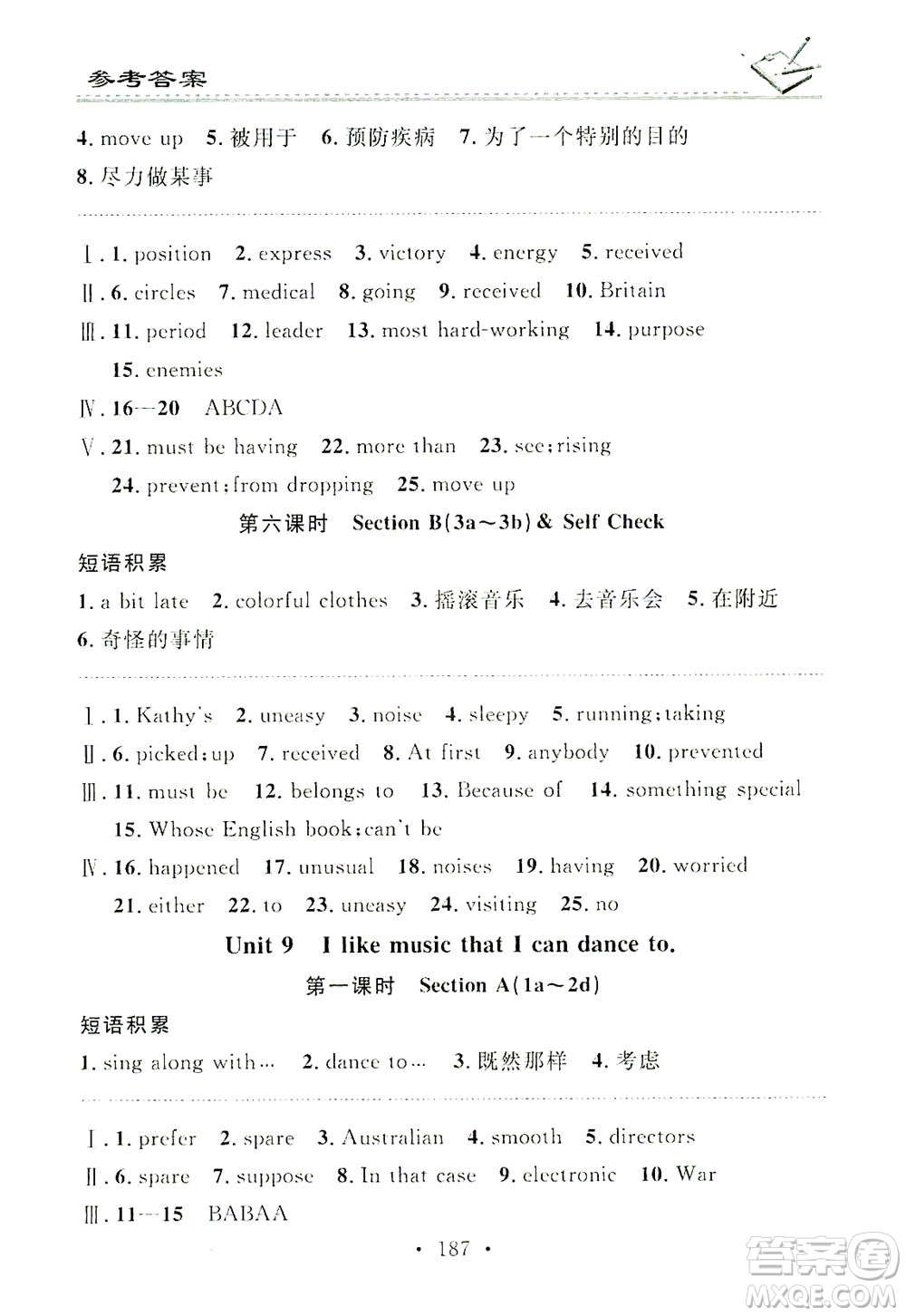 廣東經(jīng)濟出版社2021名校課堂小練習英語九年級全一冊R人教版答案