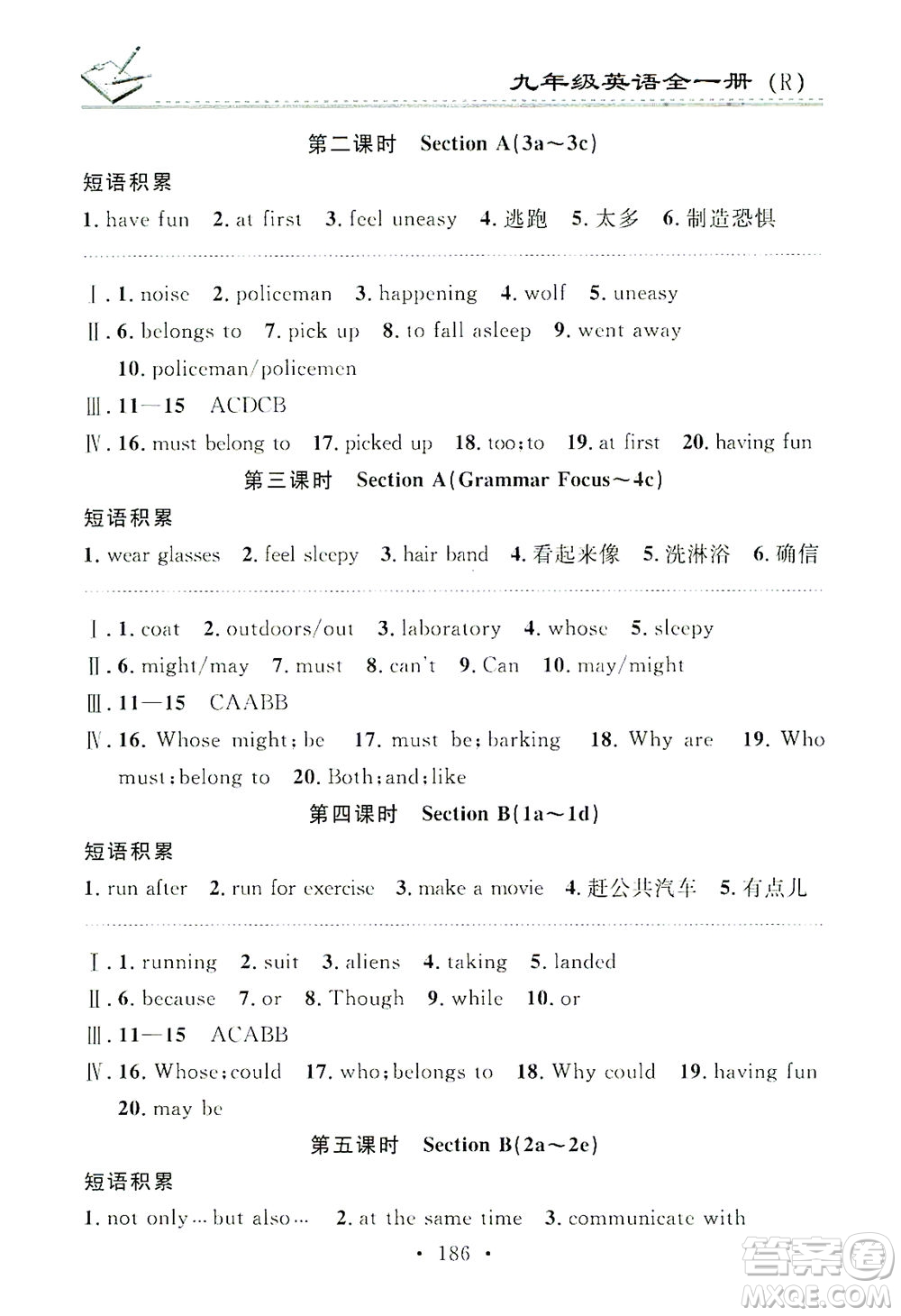 廣東經(jīng)濟出版社2021名校課堂小練習英語九年級全一冊R人教版答案