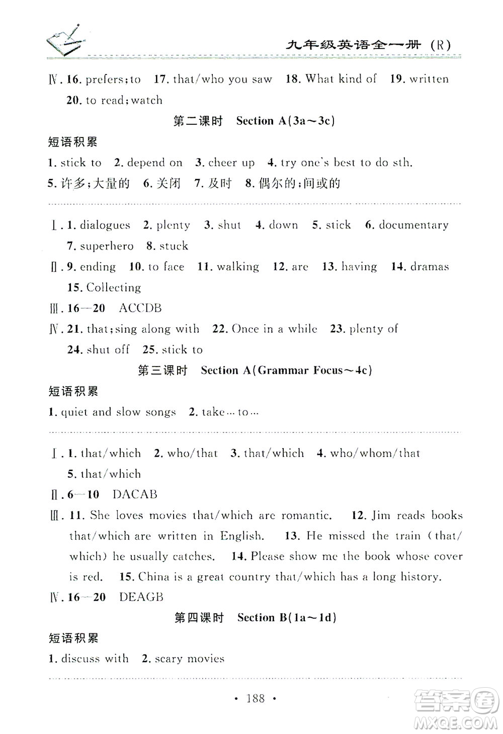 廣東經(jīng)濟出版社2021名校課堂小練習英語九年級全一冊R人教版答案