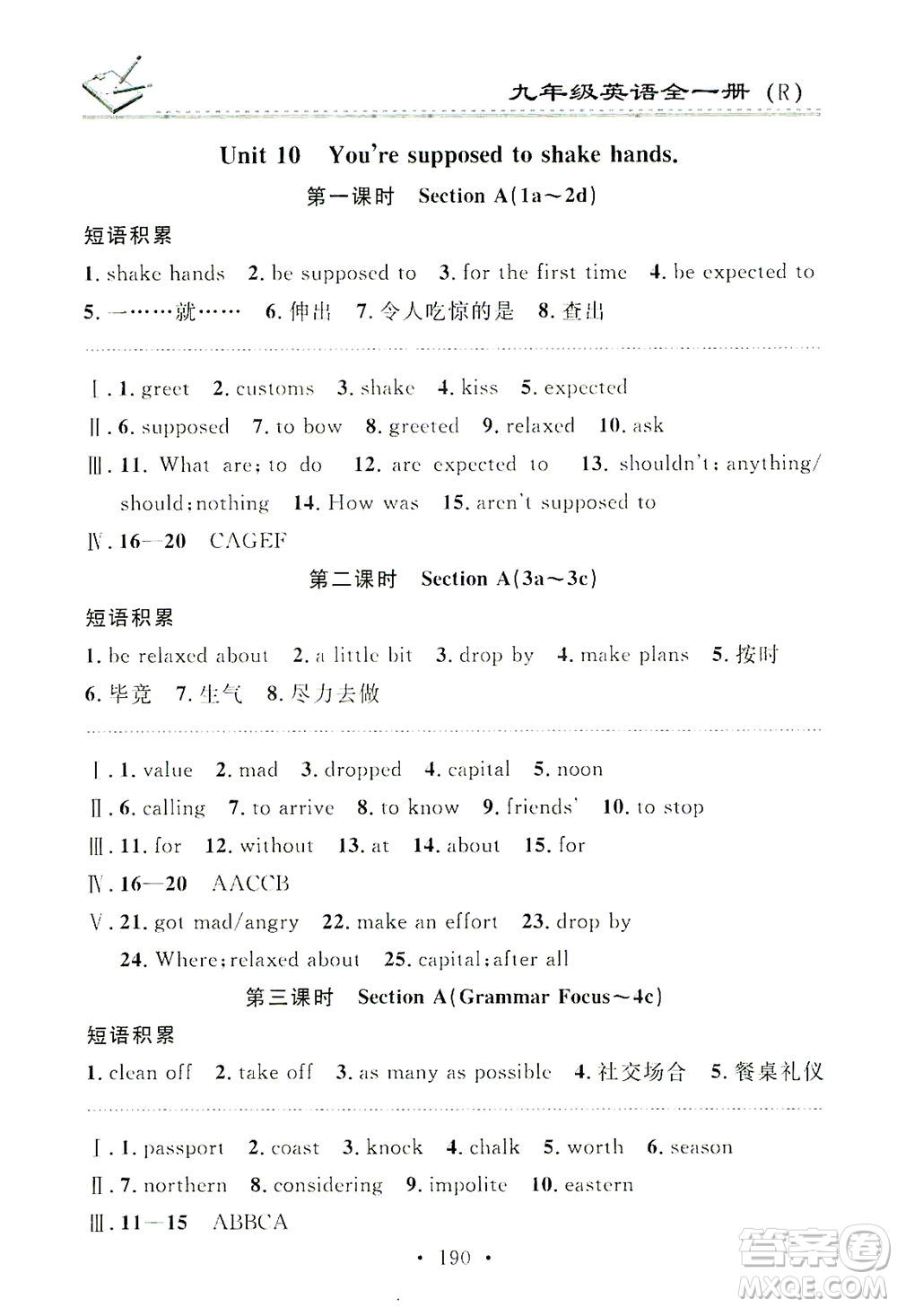 廣東經(jīng)濟出版社2021名校課堂小練習英語九年級全一冊R人教版答案