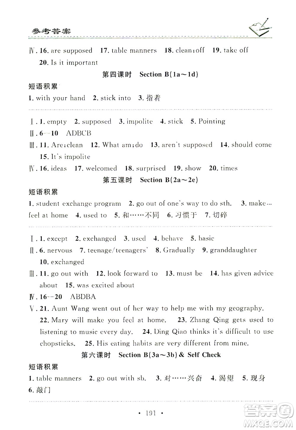 廣東經(jīng)濟出版社2021名校課堂小練習英語九年級全一冊R人教版答案