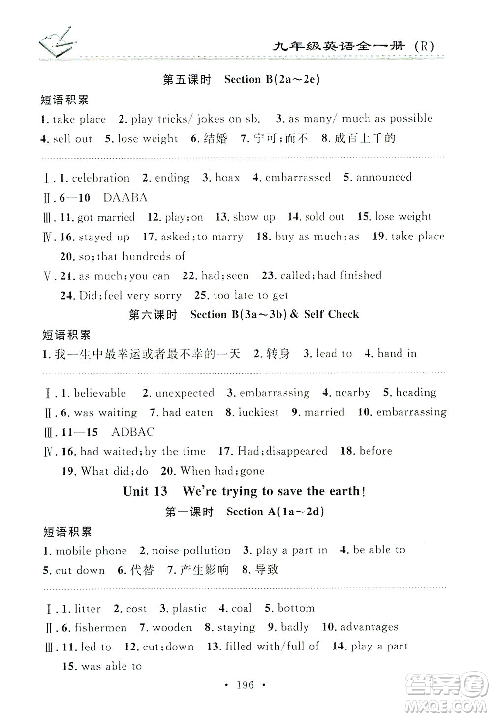 廣東經(jīng)濟出版社2021名校課堂小練習英語九年級全一冊R人教版答案