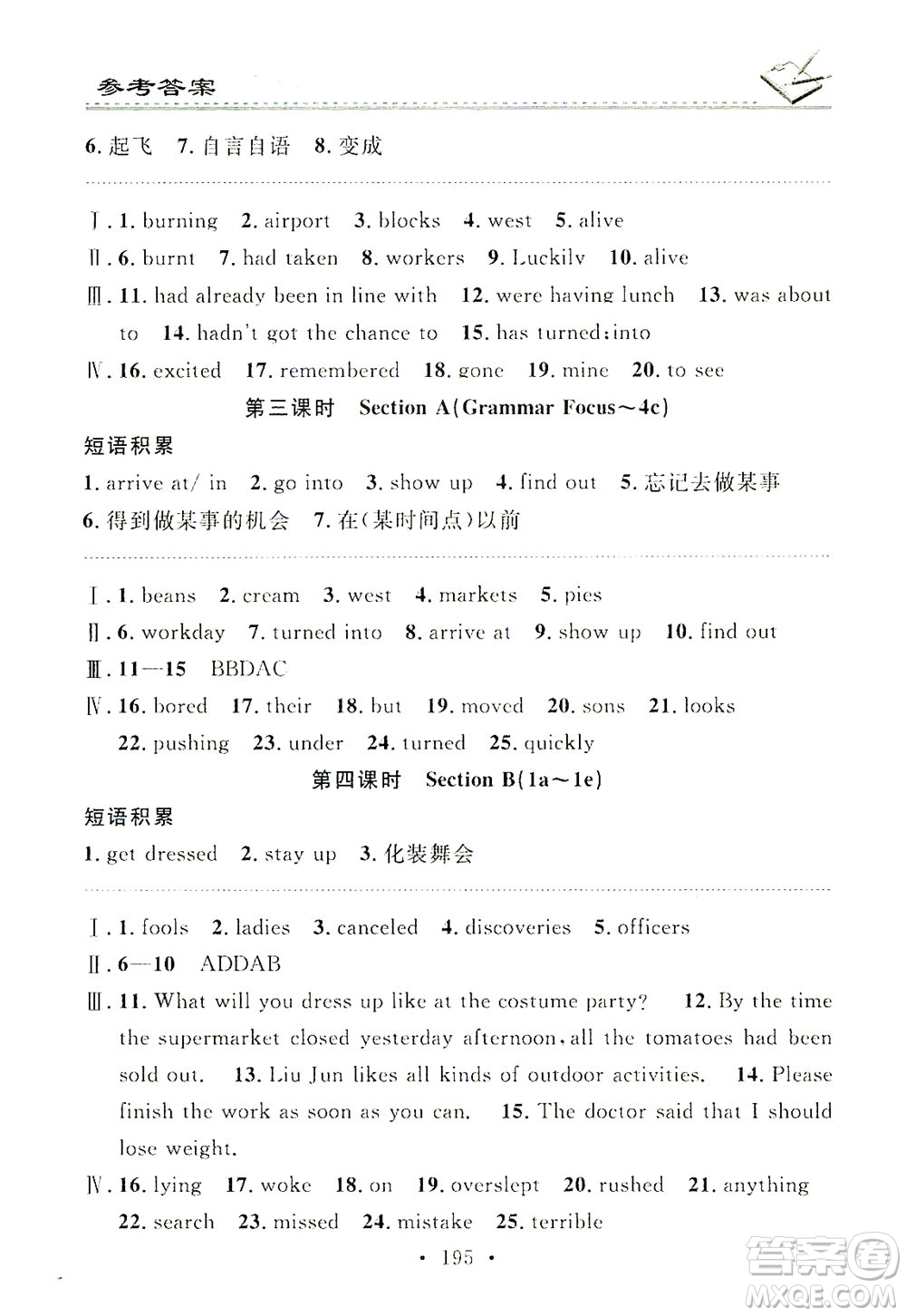 廣東經(jīng)濟出版社2021名校課堂小練習英語九年級全一冊R人教版答案