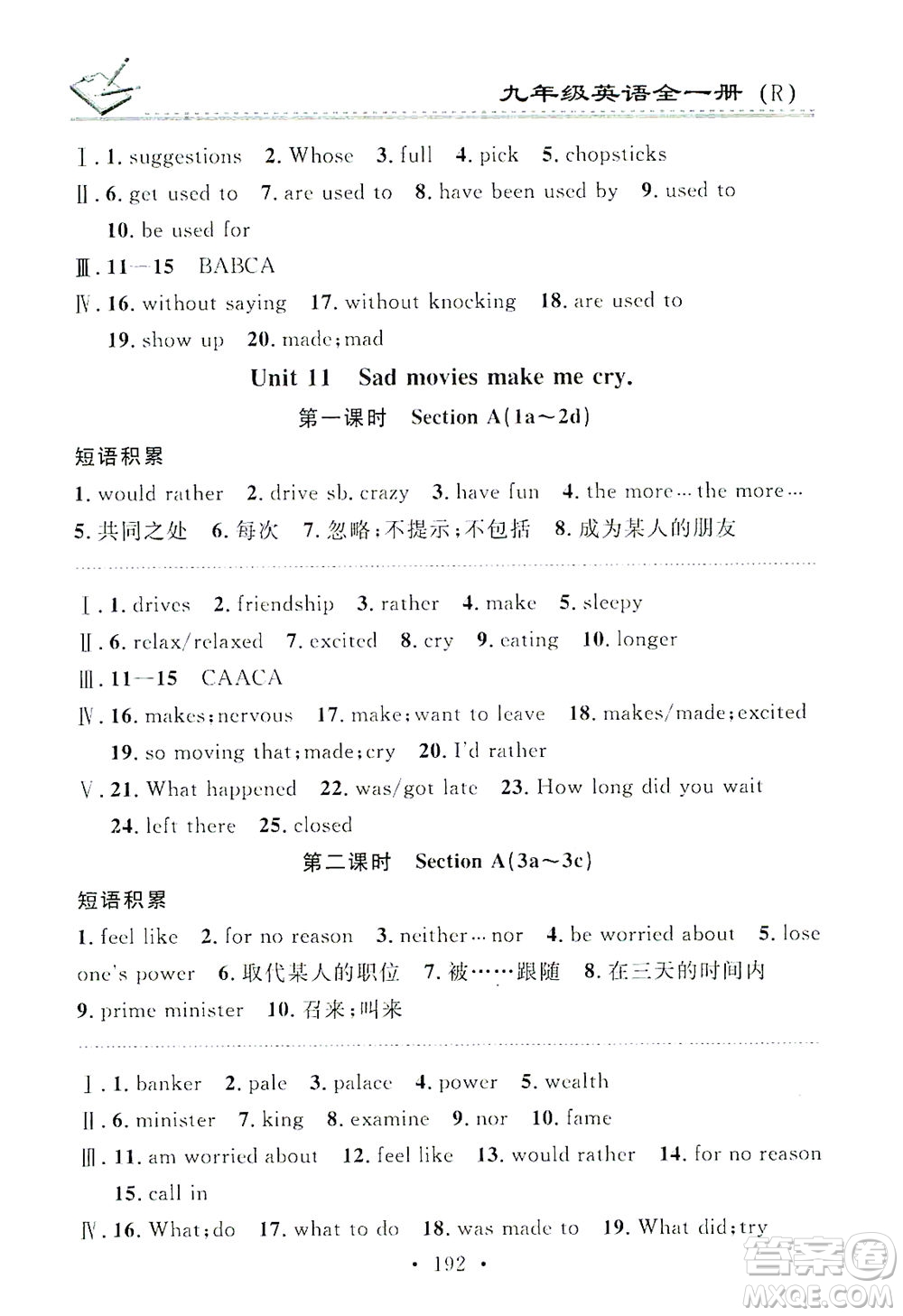 廣東經(jīng)濟出版社2021名校課堂小練習英語九年級全一冊R人教版答案