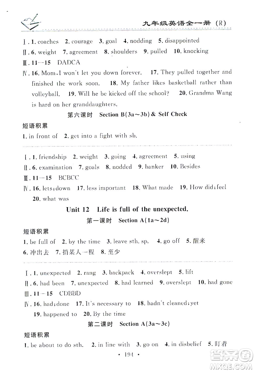廣東經(jīng)濟出版社2021名校課堂小練習英語九年級全一冊R人教版答案