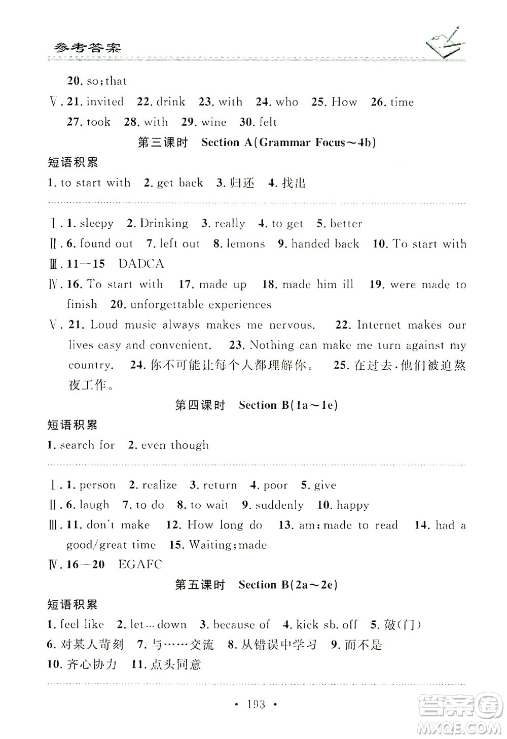 廣東經(jīng)濟出版社2021名校課堂小練習英語九年級全一冊R人教版答案