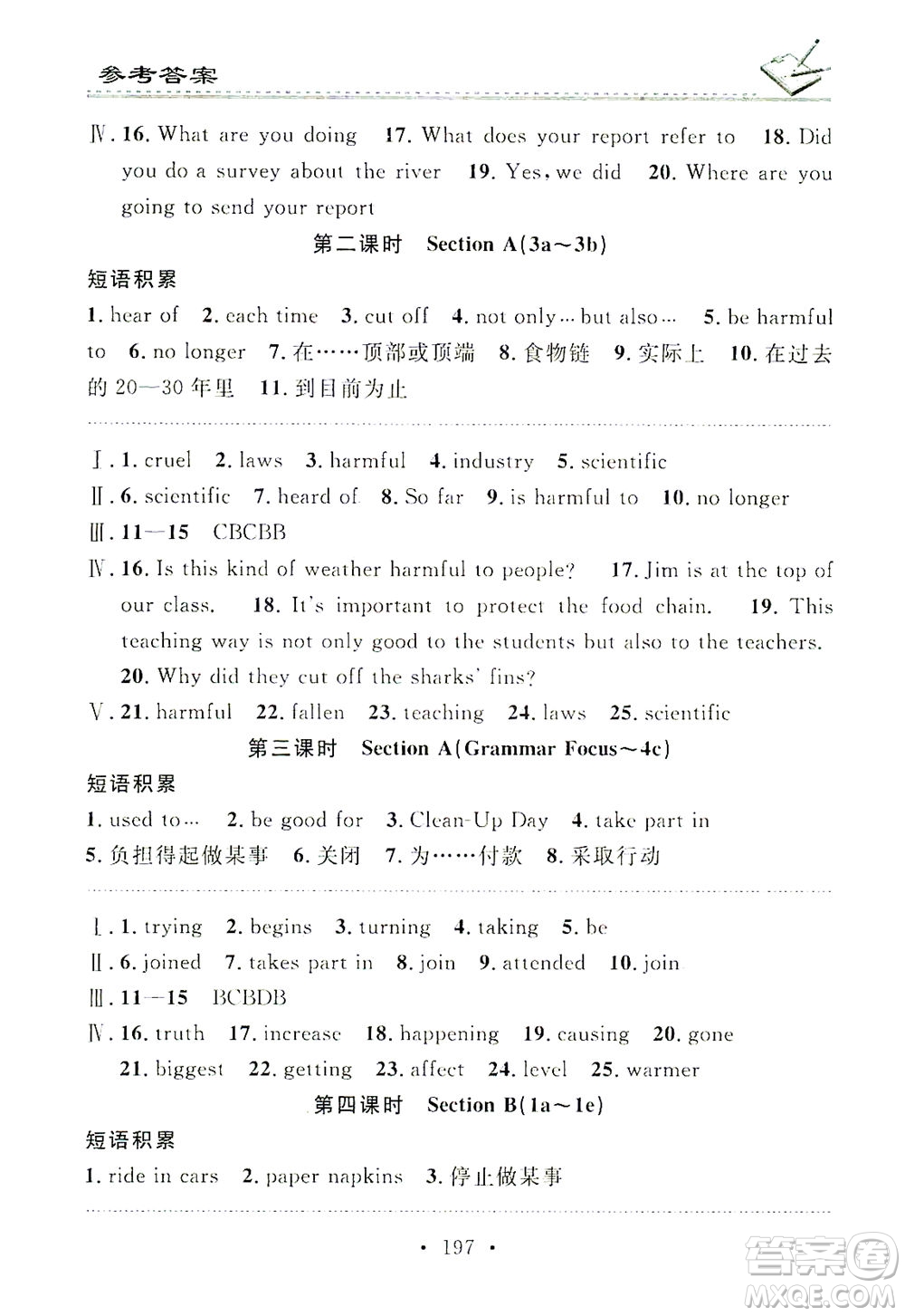 廣東經(jīng)濟出版社2021名校課堂小練習英語九年級全一冊R人教版答案