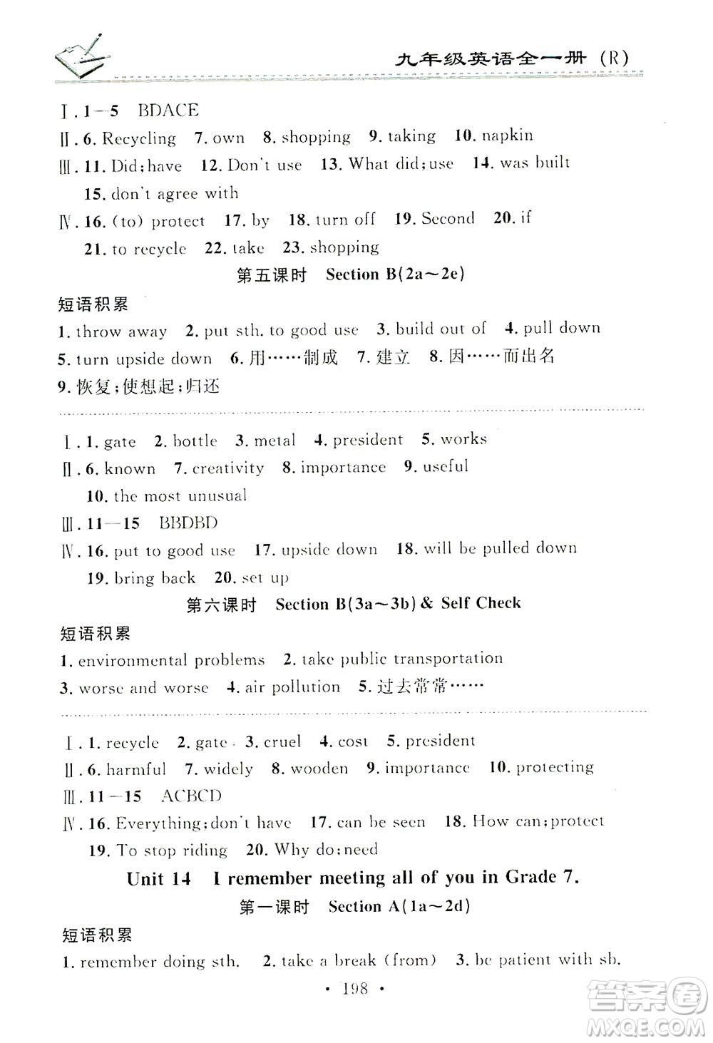 廣東經(jīng)濟出版社2021名校課堂小練習英語九年級全一冊R人教版答案