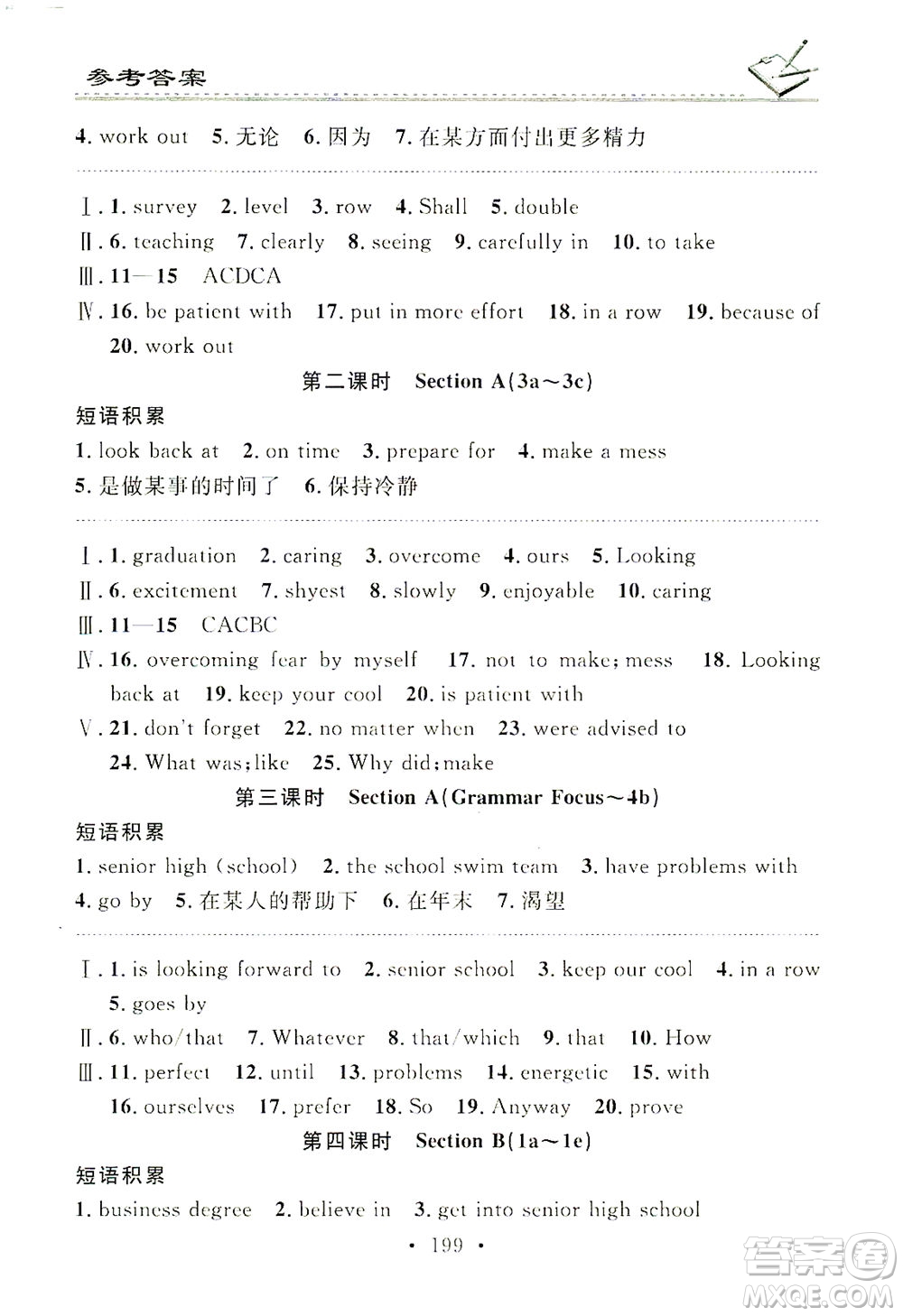 廣東經(jīng)濟出版社2021名校課堂小練習英語九年級全一冊R人教版答案