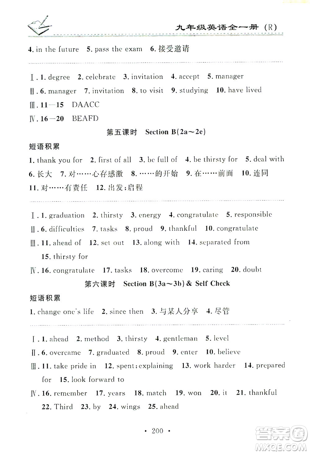 廣東經(jīng)濟出版社2021名校課堂小練習英語九年級全一冊R人教版答案
