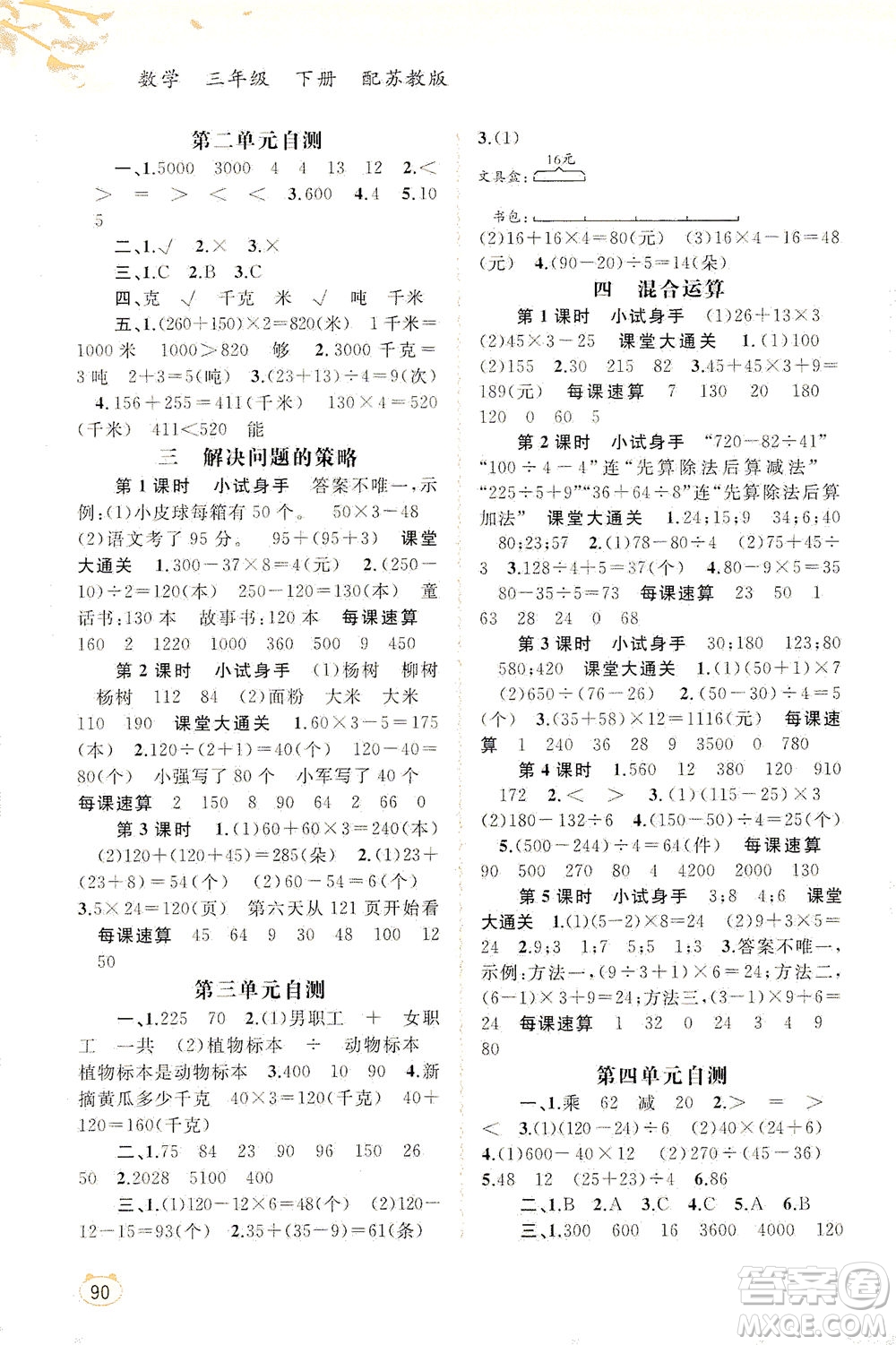 廣西教育出版社2021新課程學習與測評同步學習數(shù)學三年級下冊蘇教版答案