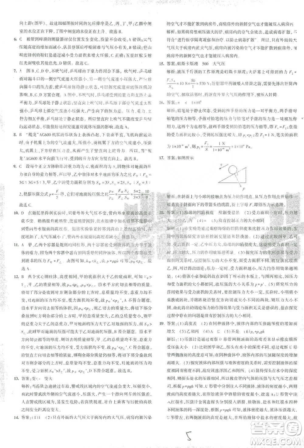 首都師范大學出版社2021年5年中考3年模擬初中試卷物理八年級下冊滬科版參考答案