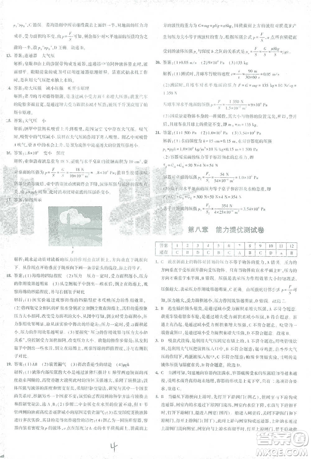 首都師范大學出版社2021年5年中考3年模擬初中試卷物理八年級下冊滬科版參考答案