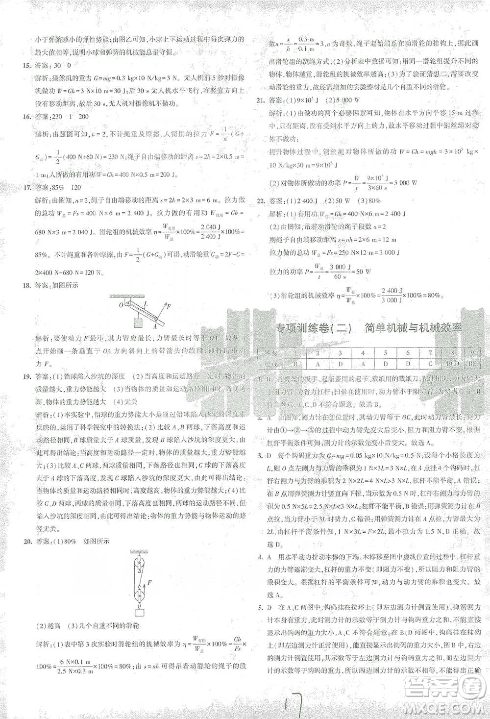 首都師范大學出版社2021年5年中考3年模擬初中試卷物理八年級下冊滬科版參考答案