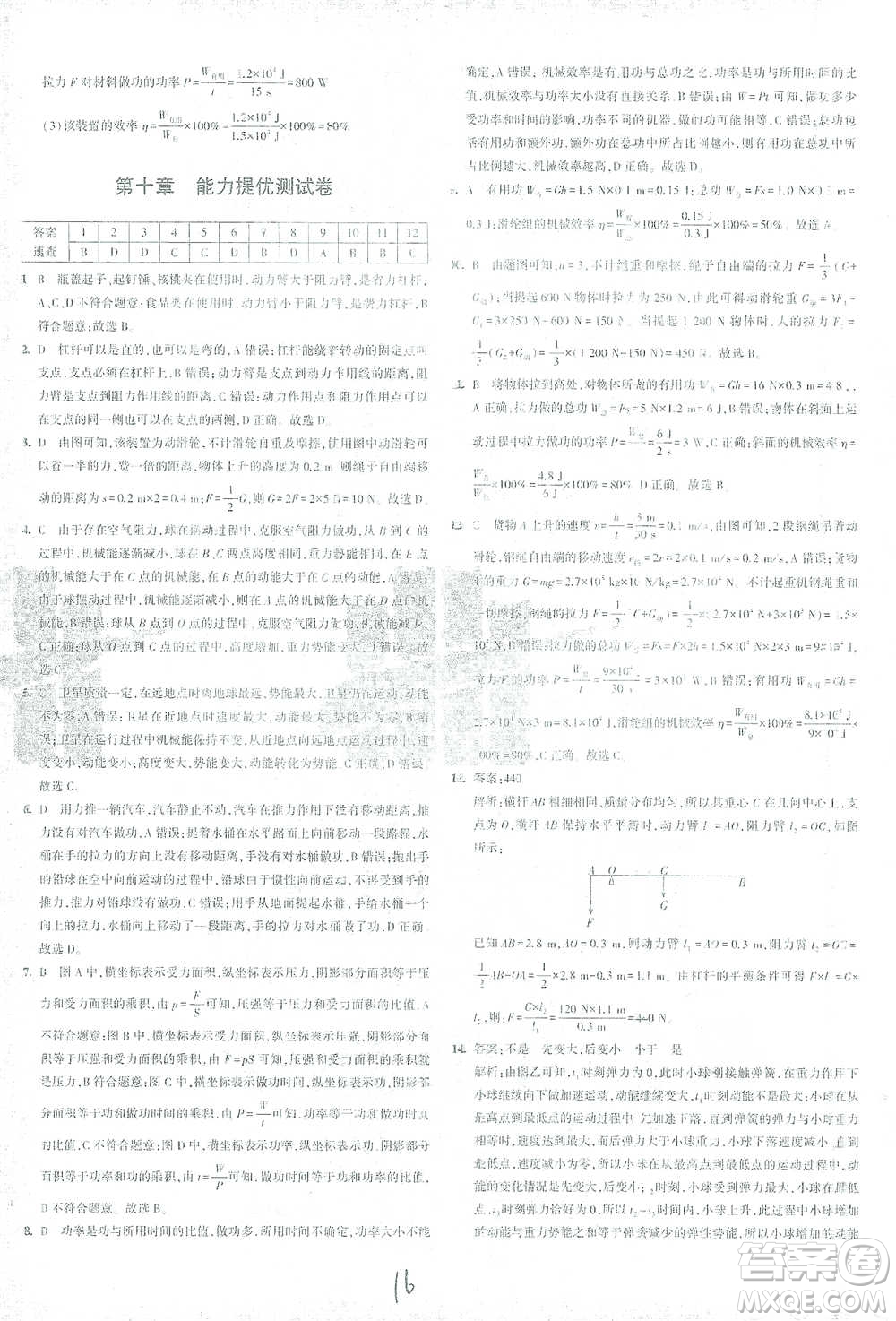 首都師范大學出版社2021年5年中考3年模擬初中試卷物理八年級下冊滬科版參考答案