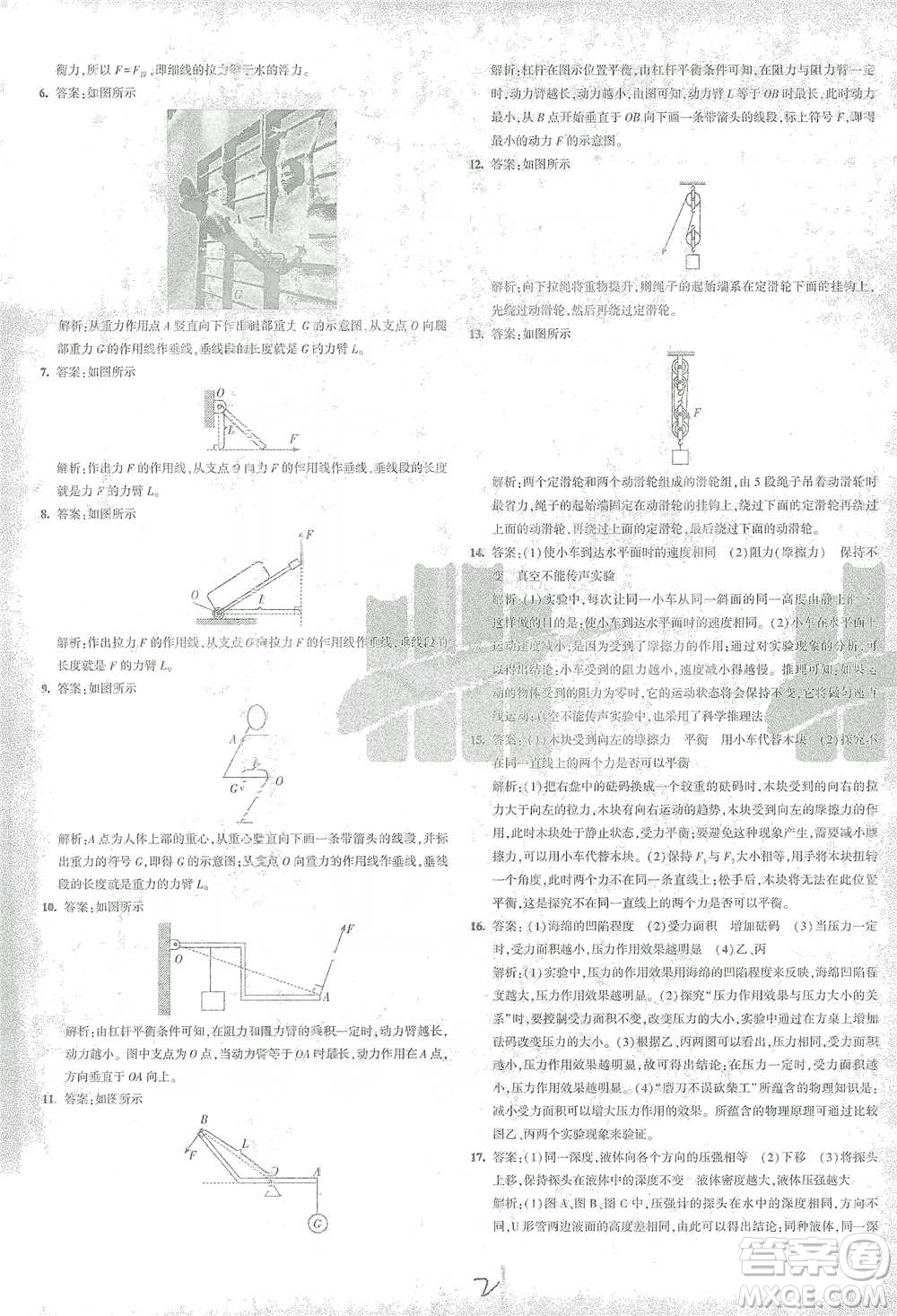 首都師范大學出版社2021年5年中考3年模擬初中試卷物理八年級下冊滬科版參考答案