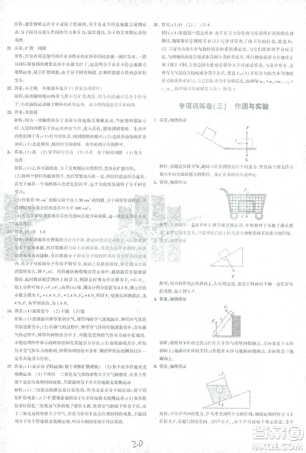 首都師范大學出版社2021年5年中考3年模擬初中試卷物理八年級下冊滬科版參考答案
