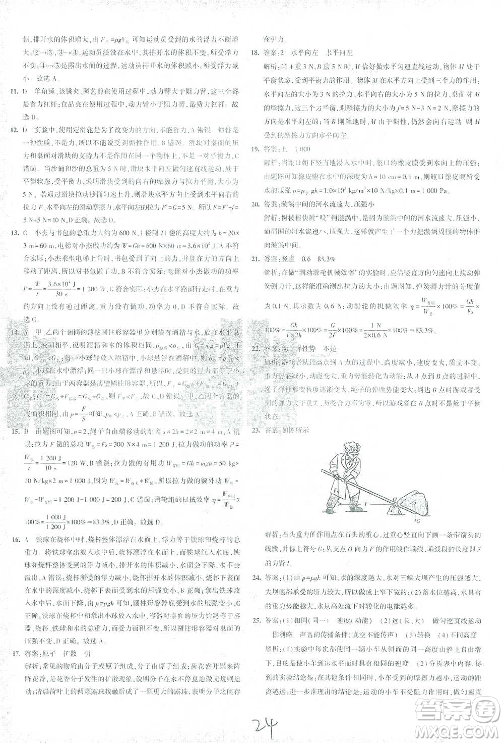 首都師范大學出版社2021年5年中考3年模擬初中試卷物理八年級下冊滬科版參考答案