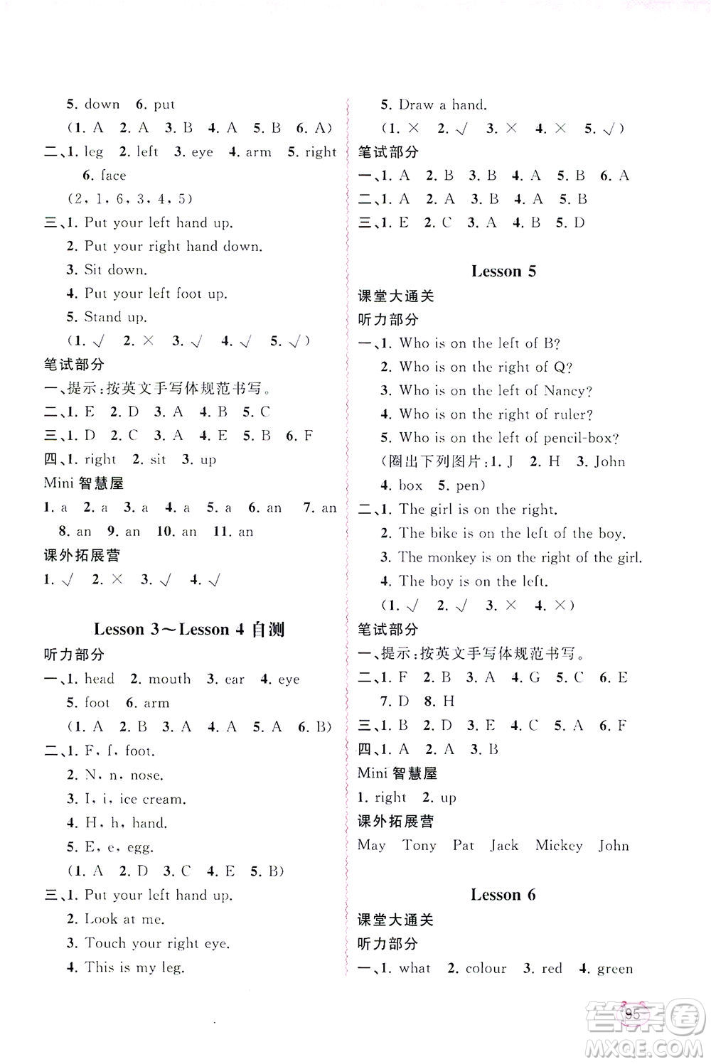 廣西教育出版社2021新課程學(xué)習(xí)與測(cè)評(píng)同步學(xué)習(xí)英語(yǔ)三年級(jí)下冊(cè)接力版答案
