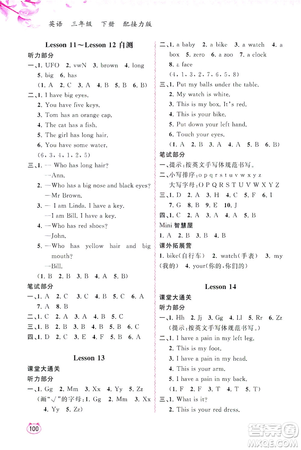 廣西教育出版社2021新課程學(xué)習(xí)與測(cè)評(píng)同步學(xué)習(xí)英語(yǔ)三年級(jí)下冊(cè)接力版答案